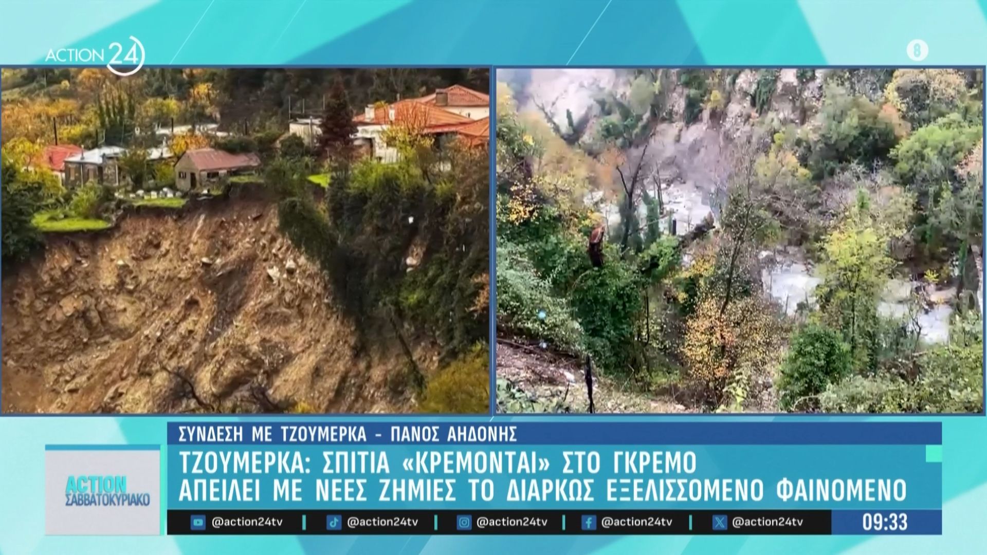 Τζουμέρκα-Σπίτια-κρέμονται-στον-γκρεμό-Ανησυχία-των-κατοίκων-για-το-διαρκώς-εξελισσόμενο-φαινόμενο