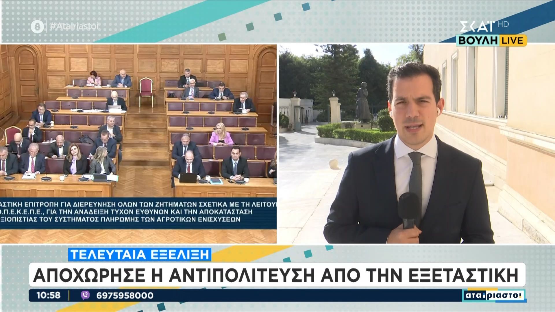 Τη-βίαιη-προσαγωγή-του-Φραπέ-στην-εξεταστική-ζητά-η-αντιπολίτευση-Αποχώρησαν-από-τη-συνεδρίαση