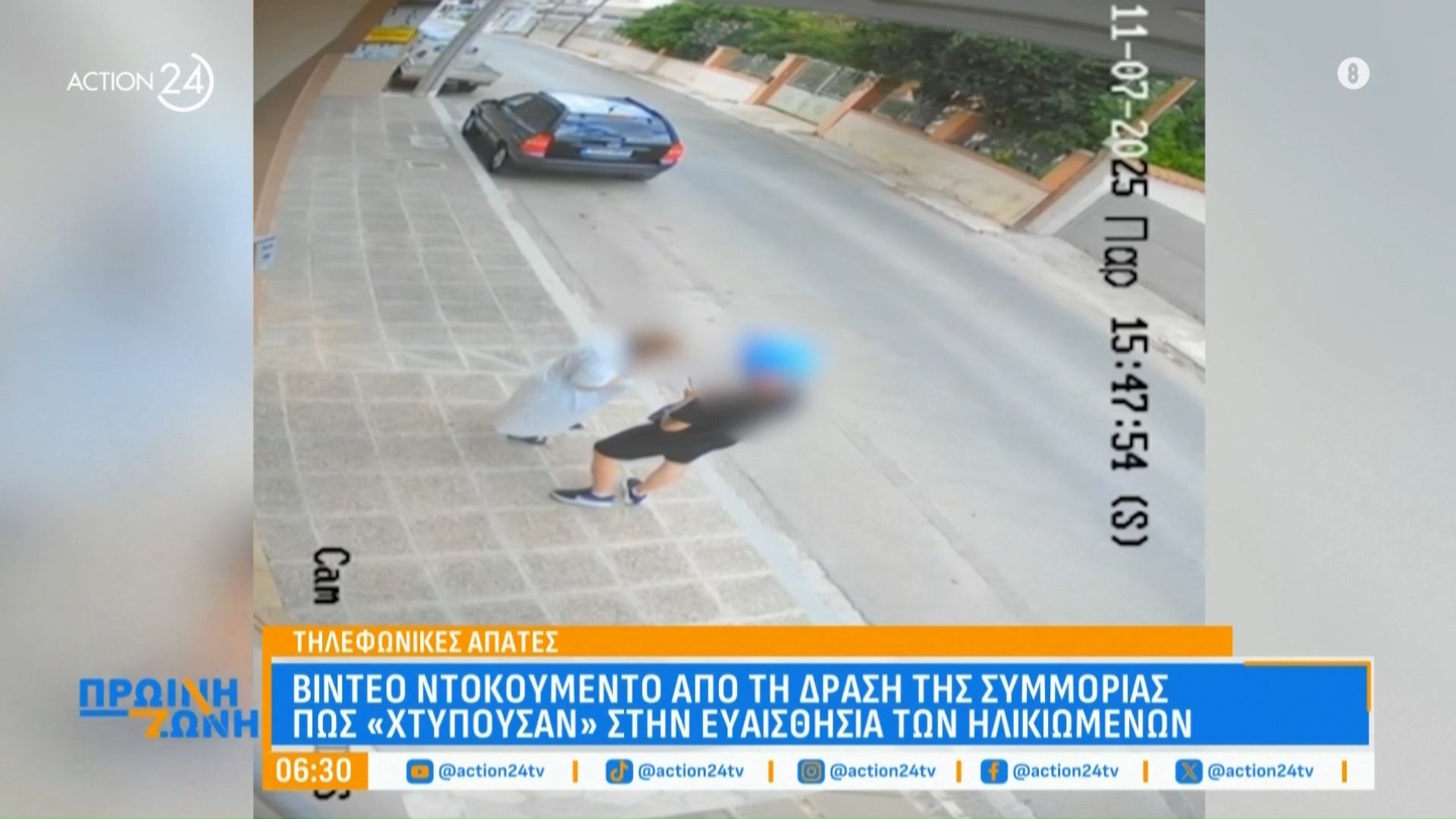 Τηλεφωνικές-απάτες-Βίντεο-ντοκουμέντο-από-τη-δράση-της-οργάνωσης-Πώς-χτυπούσαν-στην-ευαισθησία-των-ηλικιωμένων