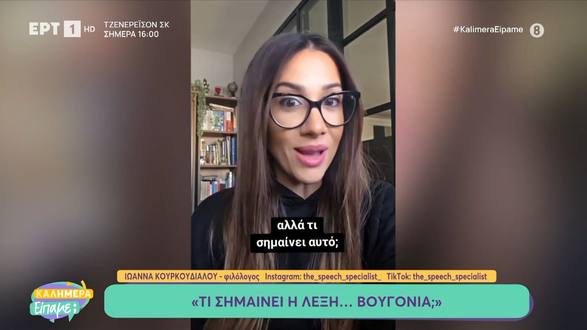 Τι-σημαίνει-η-λέξη.-Βουγονία