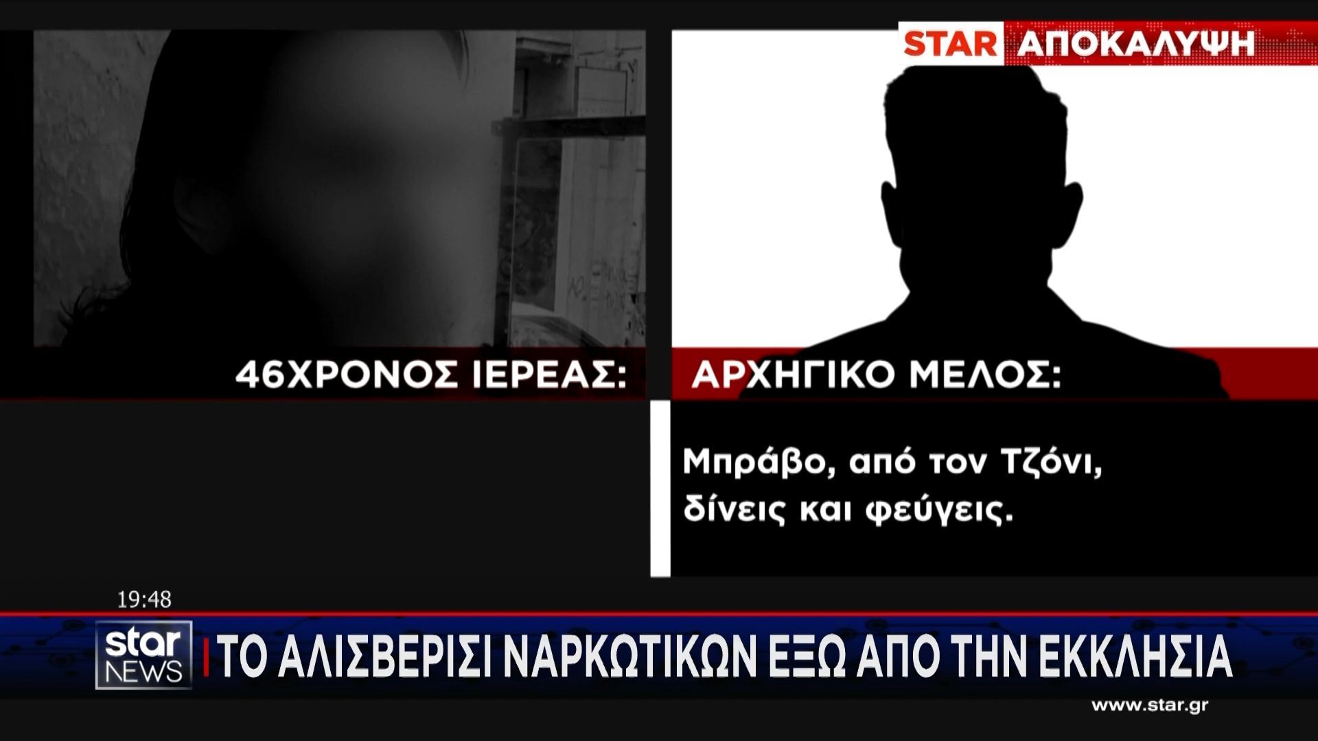 Το-αλισβερίσι-ναρκωτικών-έξω-από-την-εκκλησία-Αποκαλυπτικός-διάλογος
