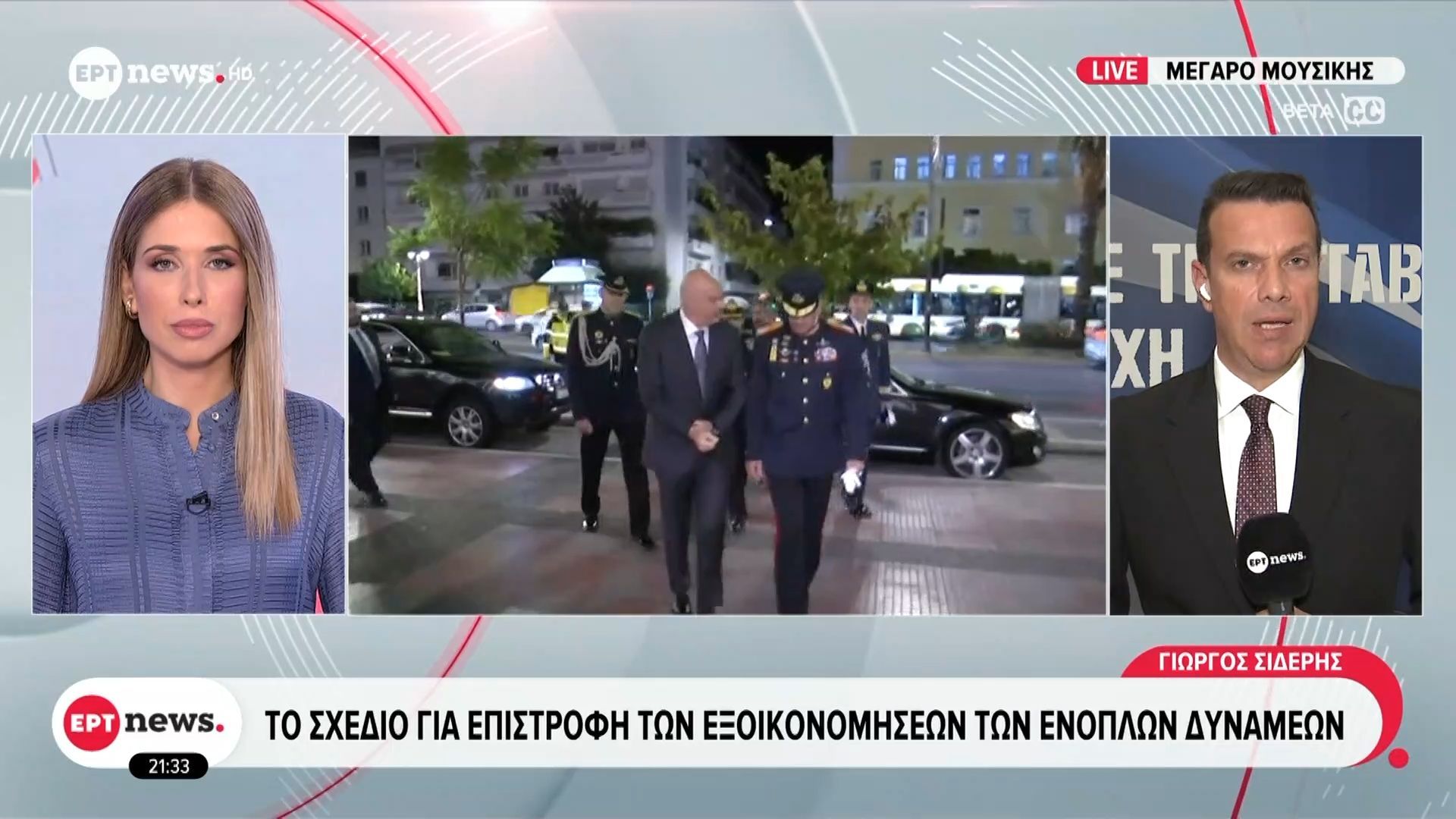 Το-σχέδιο-για-επιστροφή-των-εξοικονομήσεων-των-Ενόπλων-Δυνάμεων