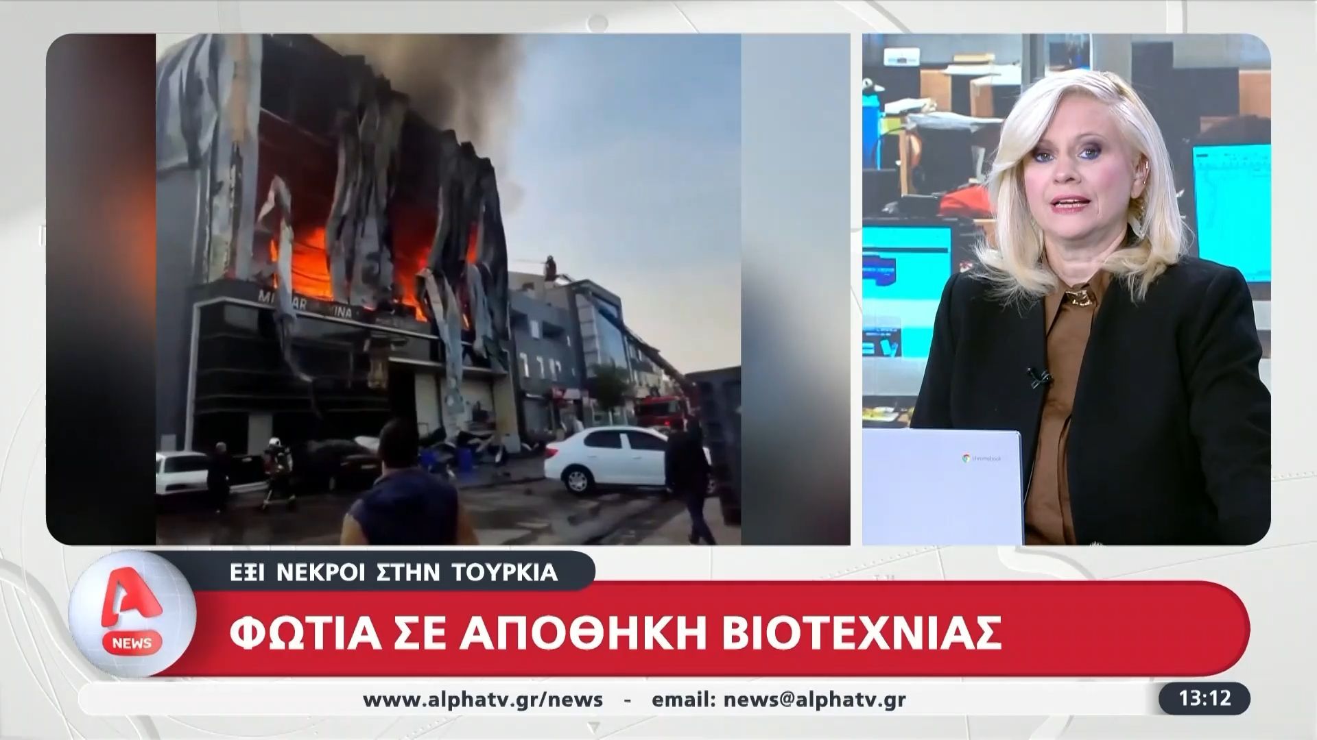 Τουρκία-6-νεκροί-από-φωτιά-σε-αποθήκη-βιοτεχνίας