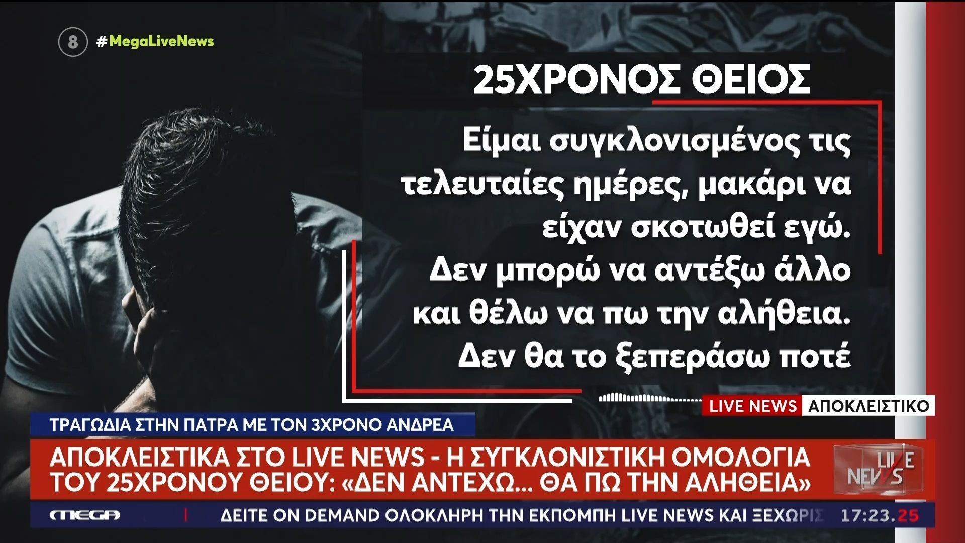 Τραγωδία-στην-Αχαΐα-Συγκλονιστική-ομολογία-του-25χρονου-θείου-Κρατούσα-το-παιδί-μπροστά-στη-γουρούνα-και-πέσαμε