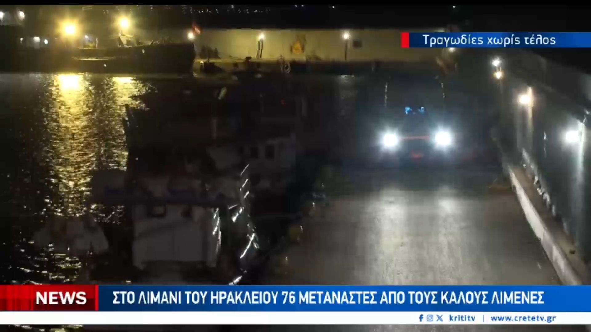 Τραγωδίες-χωρίς-τέλος-με-φόντο-τις-μεταναστευτικές-ροές-στην-Κρήτη