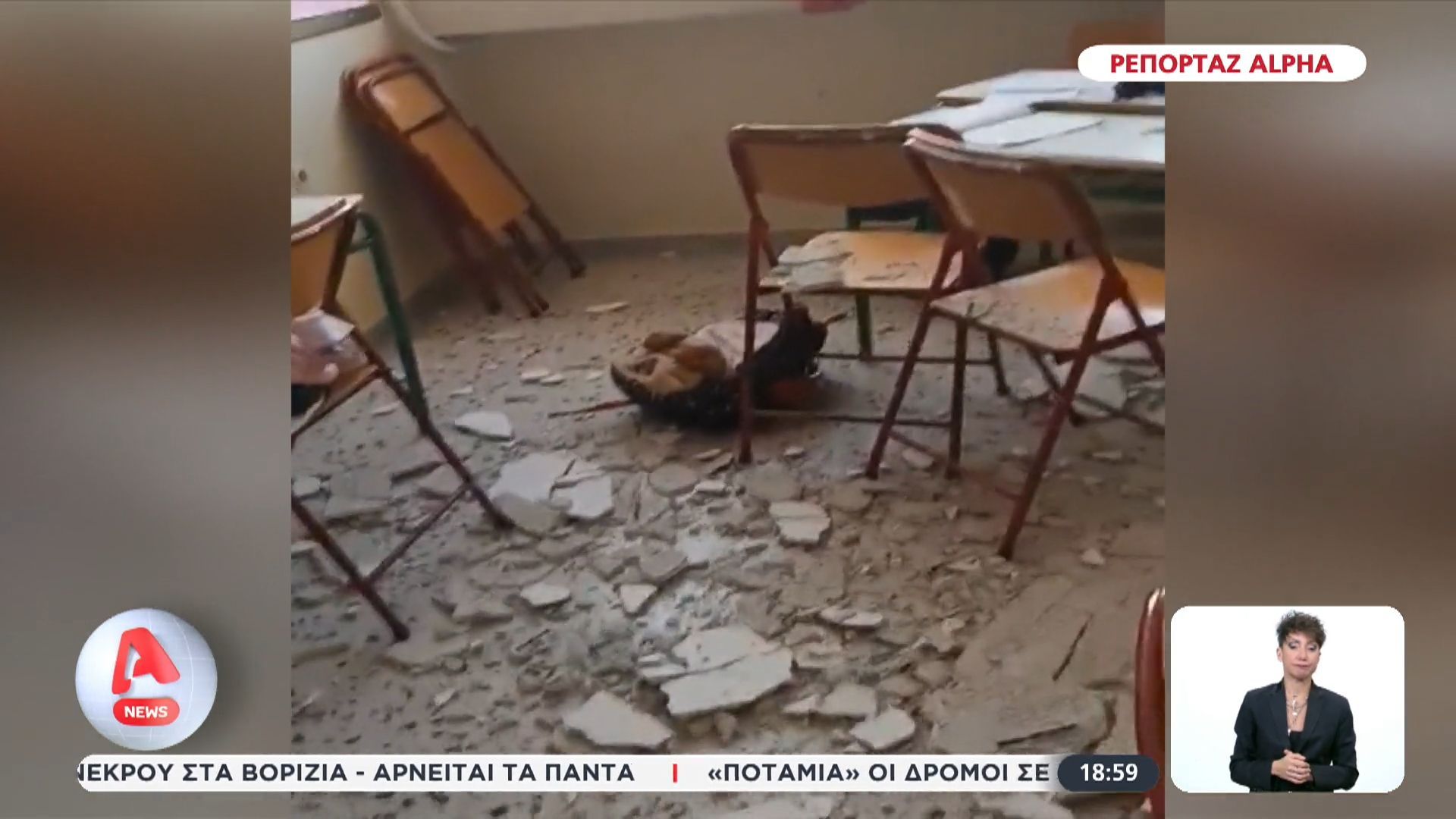 Τραυματίστηκαν-μαθητές-στο-Πόρτο-Ράφτη-Έπεσαν-σοβάδες-σε-μαθητές