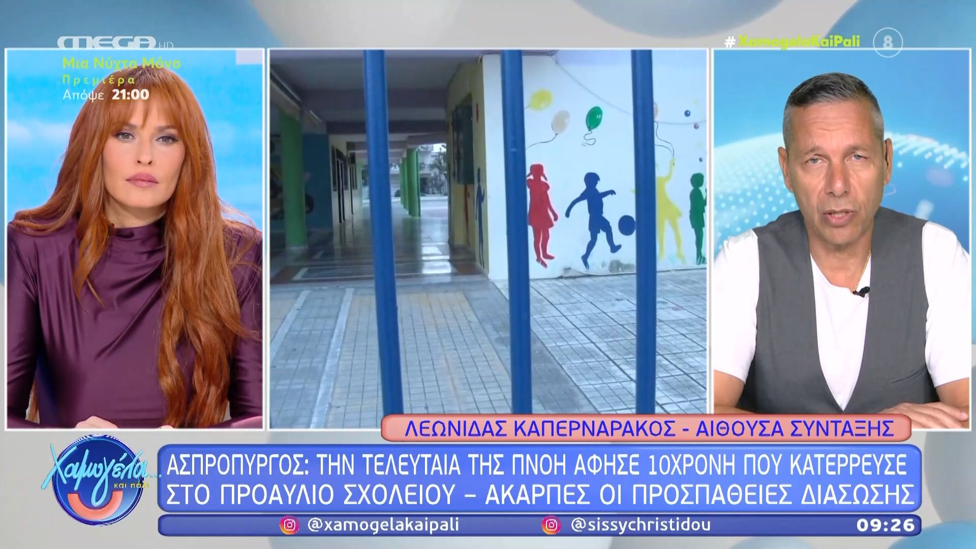 Υπουργείο-Παιδείας-για-τη-10χρονη-Δεν-γυμναζόταν-όταν-κατέρρευσε-Η-καρτέλα-της-δεν-είχε-καταγεγραμμένο-ιατρικό-πρόβλημα