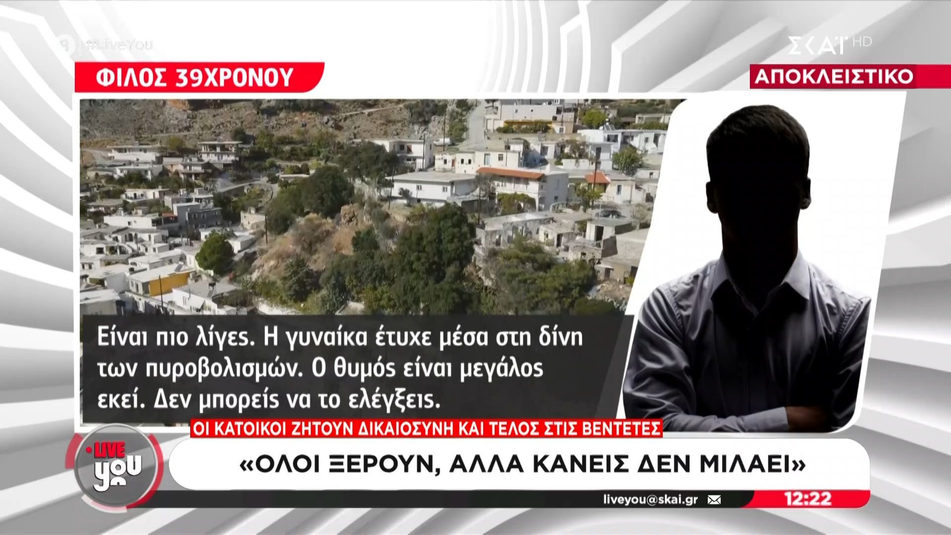 Φίλος-39χρονου-Βορίζια-Όλοι-ξέρουν-αλλά-κανείς-δεν-μιλάει