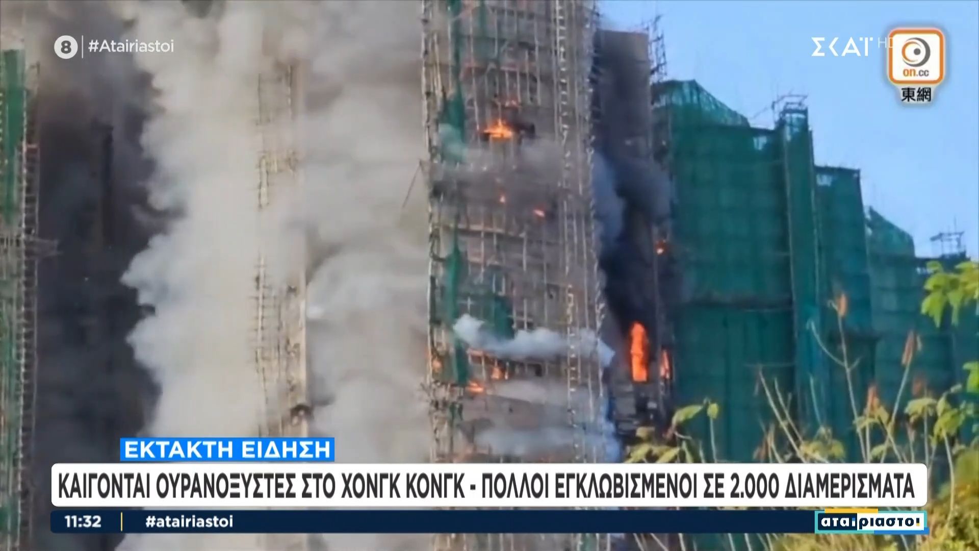 Φλέγεται-ουρανοξύστης-στο-Χονγκ-Κονγκ-Παγιδευμένοι-πολίτες