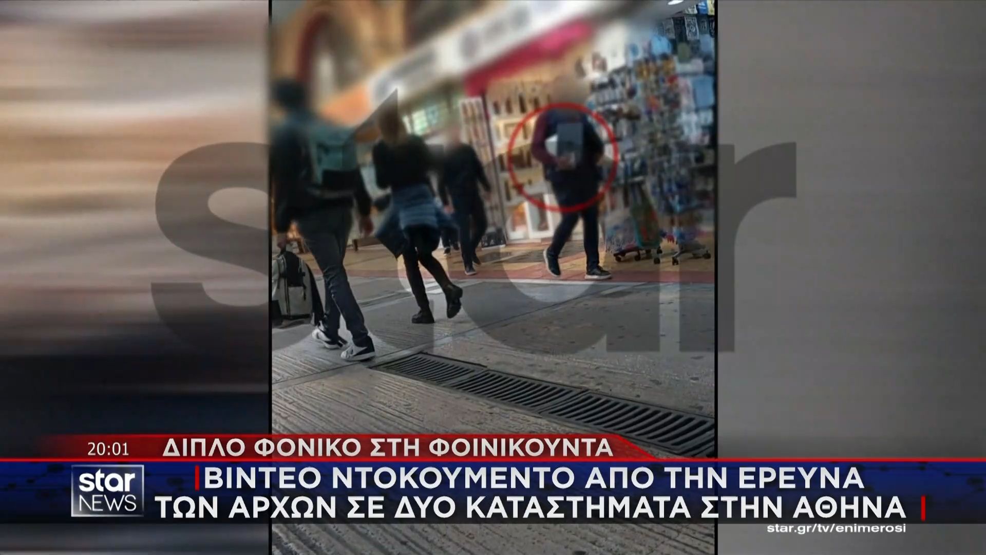 Φοινικούντα-Βίντεο-ντοκουμέντα-με-εμπλεκόμενους-στο-διπλό-φονικό-Έρευνα-της-ΕΛΑΣ-σε-δύο-καταστήματα-στο-κέντρο-της-Αθήνας