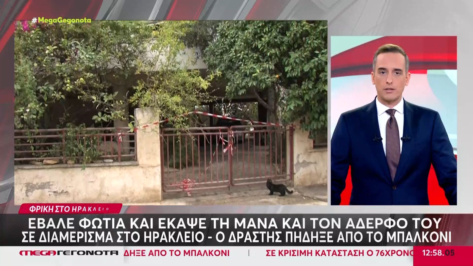 Φρίκη-στο-Ηράκλειο-57χρονος-έβαλε-φωτιά-και-έκαψε-τη-μάνα-και-τον-αδερφό-του-Στη-συνέχεια-πήδηξε-από-το-μπαλκόνι