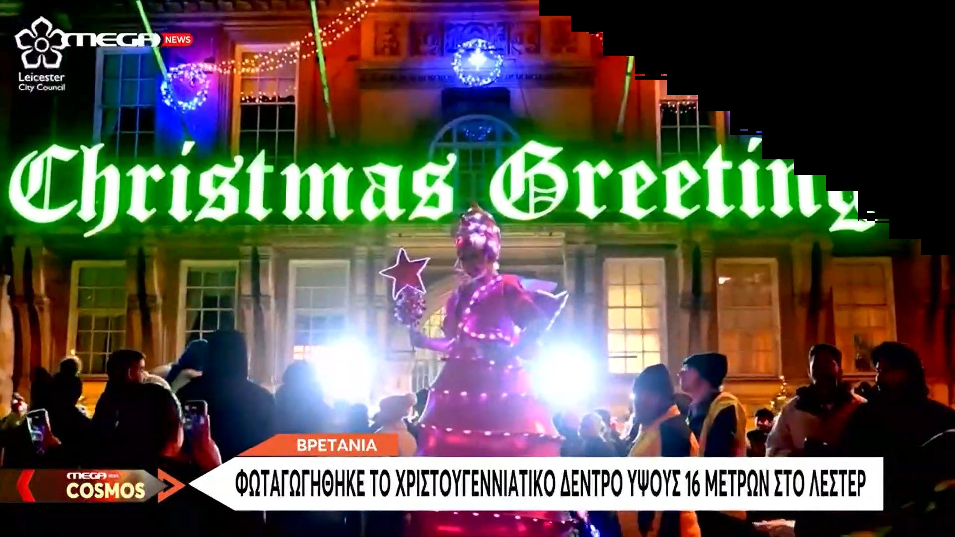 Φωταγωγήθηκε-το-χριστουγεννιάτικο-δέντρο-ύψους-16-μέτρων-στο-Λέστερ