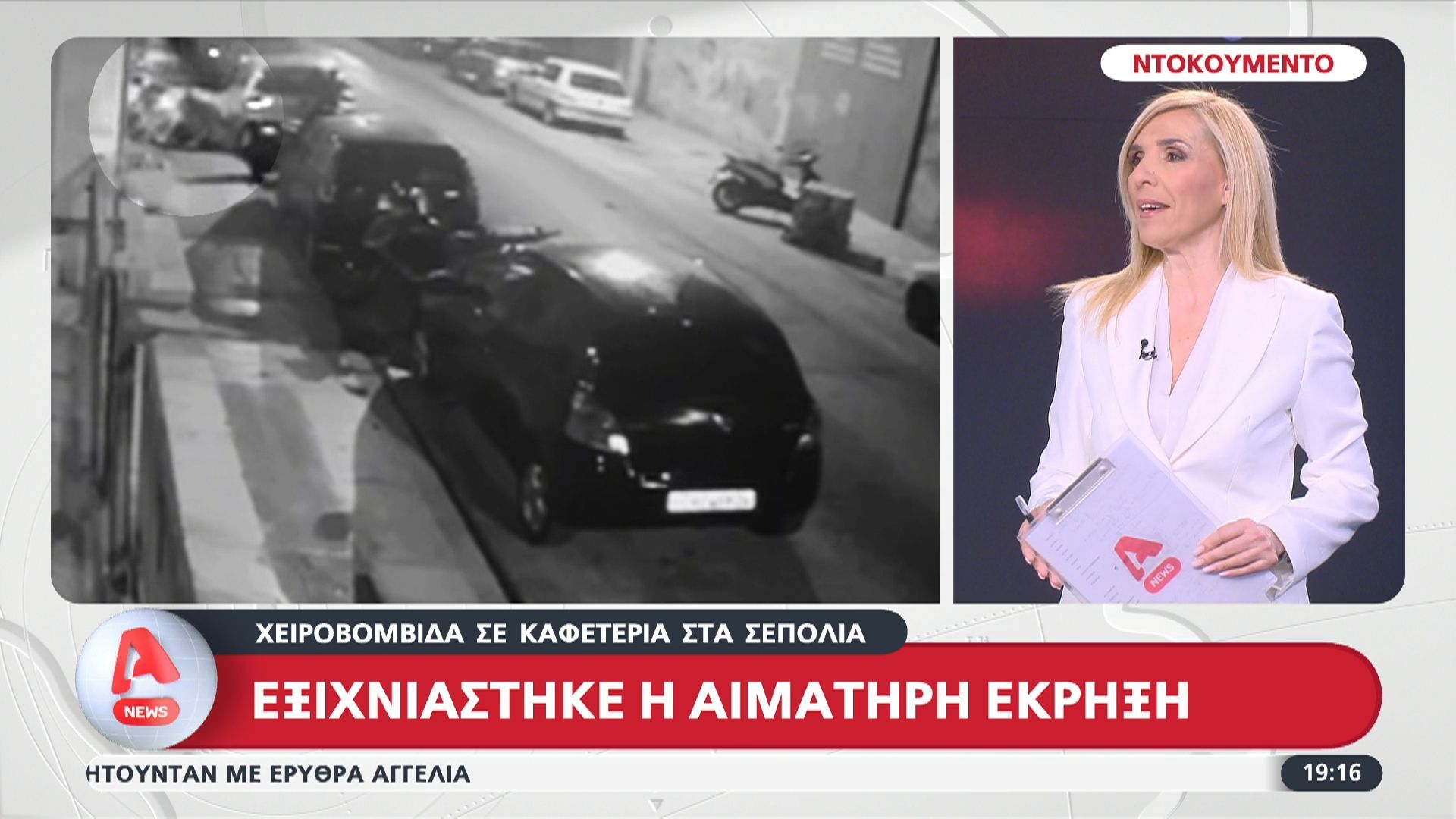 Χειροβομβίδα-σε-καφετέρια-στα-Σεπόλια-Εξιχνιάστηκε-η-αιματηρή-έκρηξη