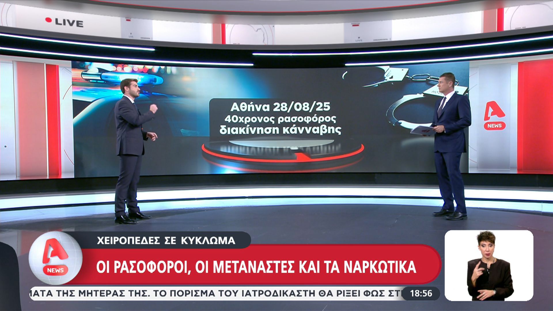 Χειροπέδες-σε-κύκλωμα-Οι-ρασοφόροι-οι-μετανάστες-και-τα-ναρκωτικά