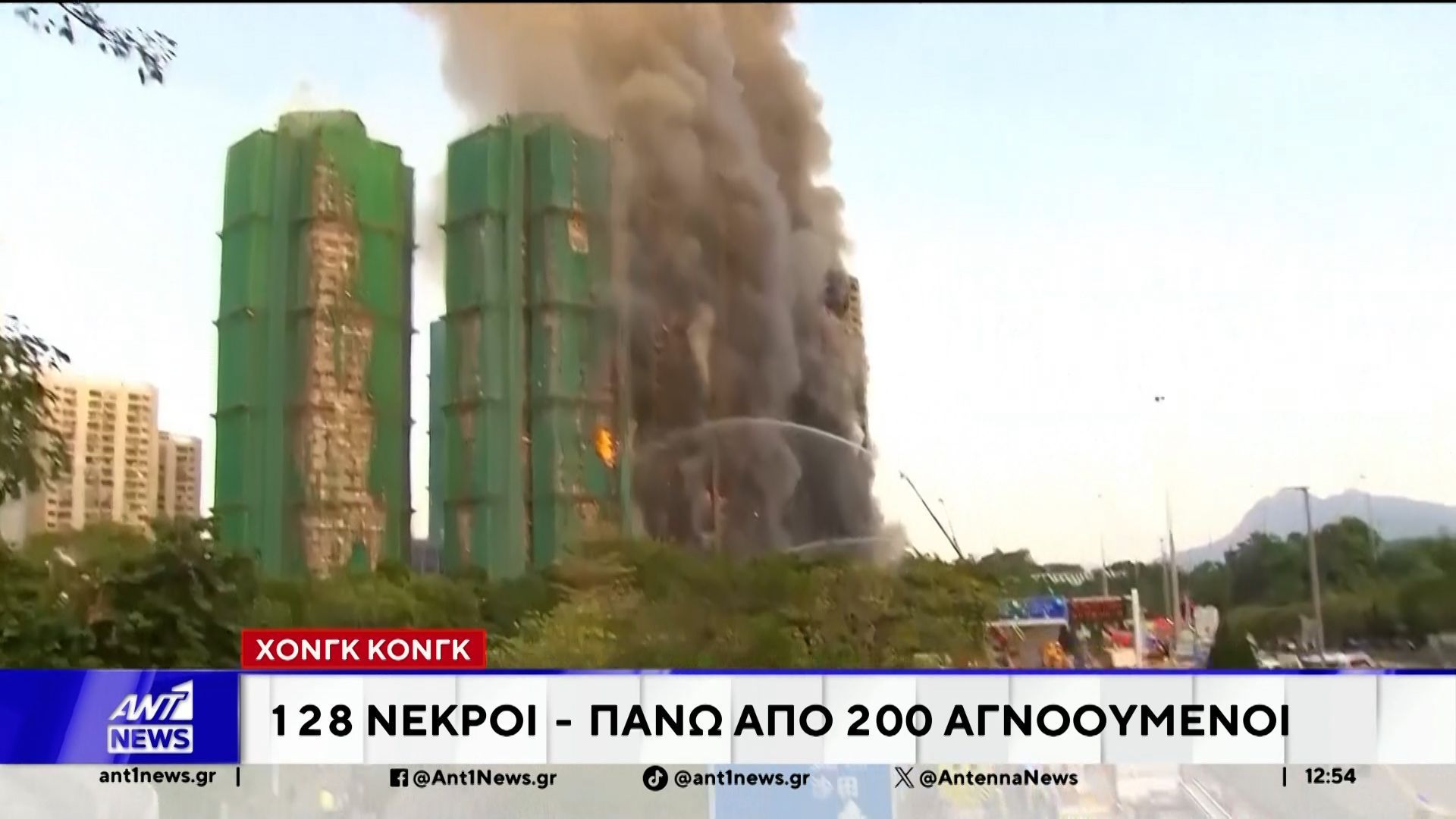 Χονγκ-Κονγκ-128-νεκροί-πάνω-από-200-οι-αγνοούμενοι