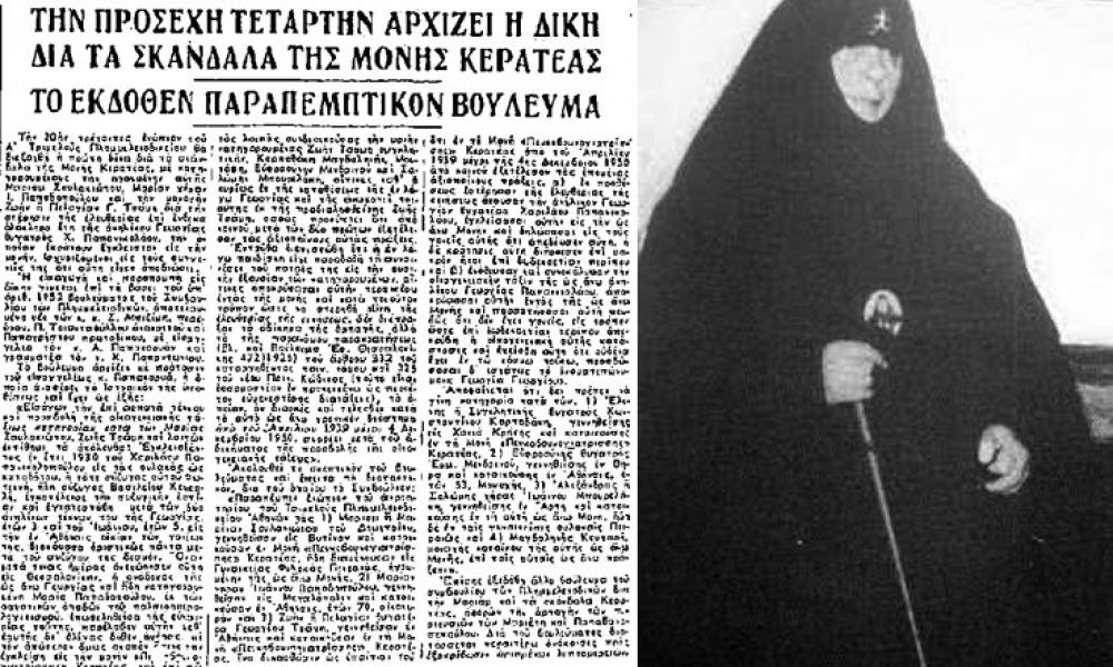 Μαριάμ Σουλακιώτη: Η διαβολική ηγουμένη που καταδικάστηκε για 150 θανάτους νεαρών κοριτσιών 6 Μαριάμ Σουλακιώτη: Η διαβολική ηγουμένη που καταδικάστηκε για 150 θανάτους νεαρών κοριτσιών