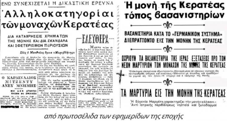 Μαριάμ Σουλακιώτη: Η διαβολική ηγουμένη που καταδικάστηκε για 150 θανάτους νεαρών κοριτσιών