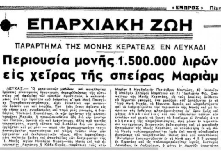 Μαριάμ Σουλακιώτη: Η διαβολική ηγουμένη που καταδικάστηκε για 150 θανάτους νεαρών κοριτσιών 8 Μαριάμ Σουλακιώτη: Η διαβολική ηγουμένη που καταδικάστηκε για 150 θανάτους νεαρών κοριτσιών