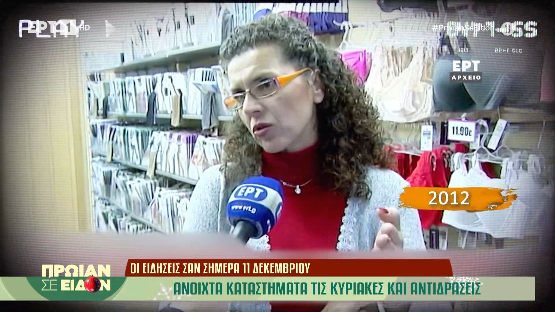 11-dekemvrioy-2012-anoichta-katastimata-tis-kyriakes-kai-antidraseis-1765438398