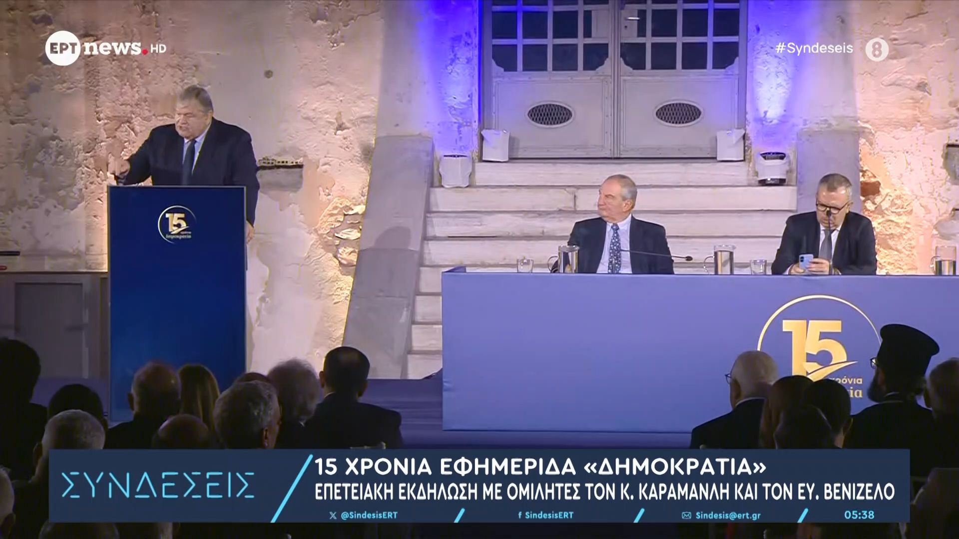 15-χρόνια-εφημερίδα-Δημοκρατία-Επετειακή-εκδήλωση-με-ομιλητές-τον-Κώστα-Καραμανλή-και-τον-Ευάγγελο-Βενιζέλο