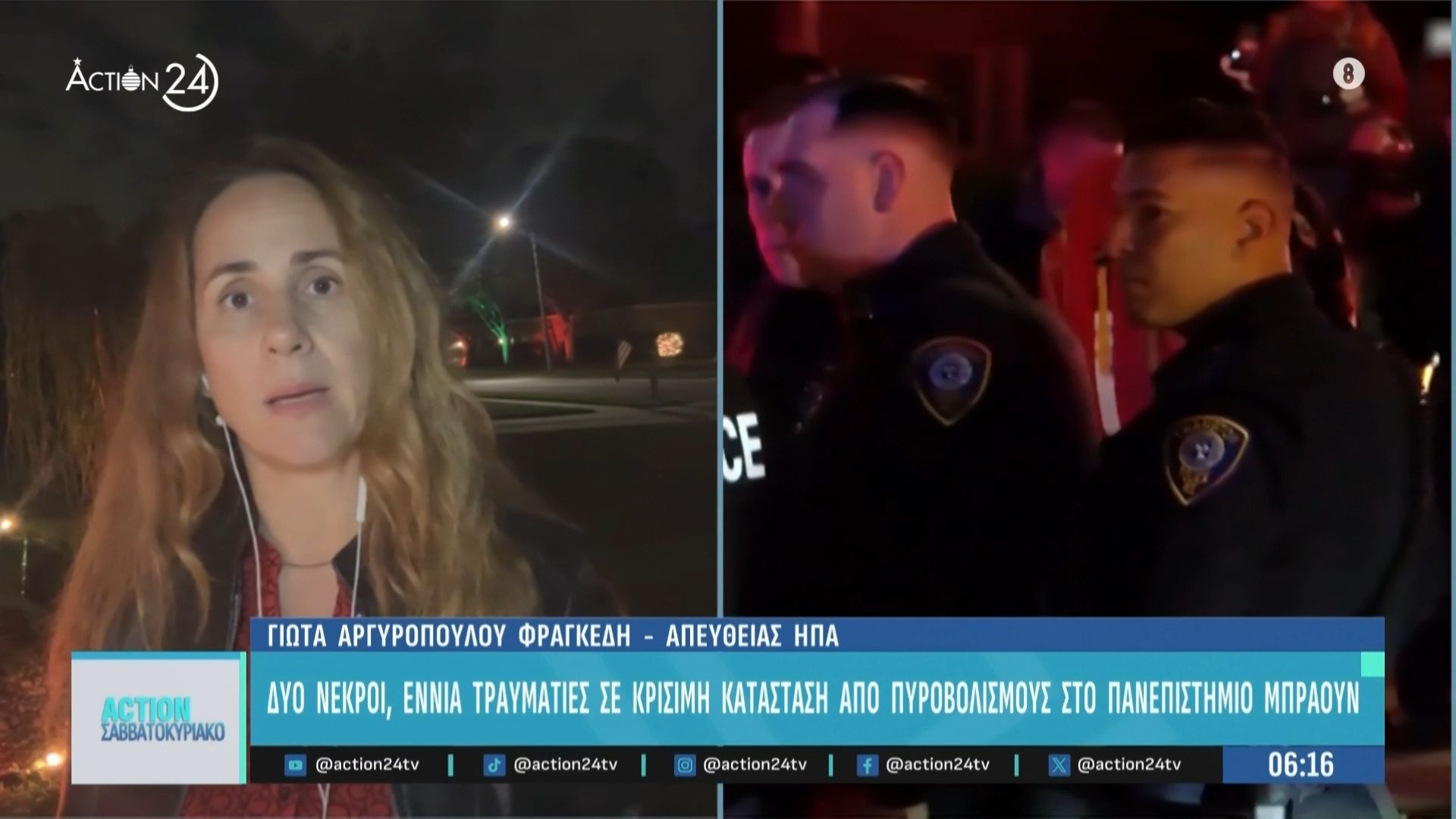 2 νεκροί και 10 τραυματίες από πυροβολισμούς στο πανεπιστήμιο Μπράουν