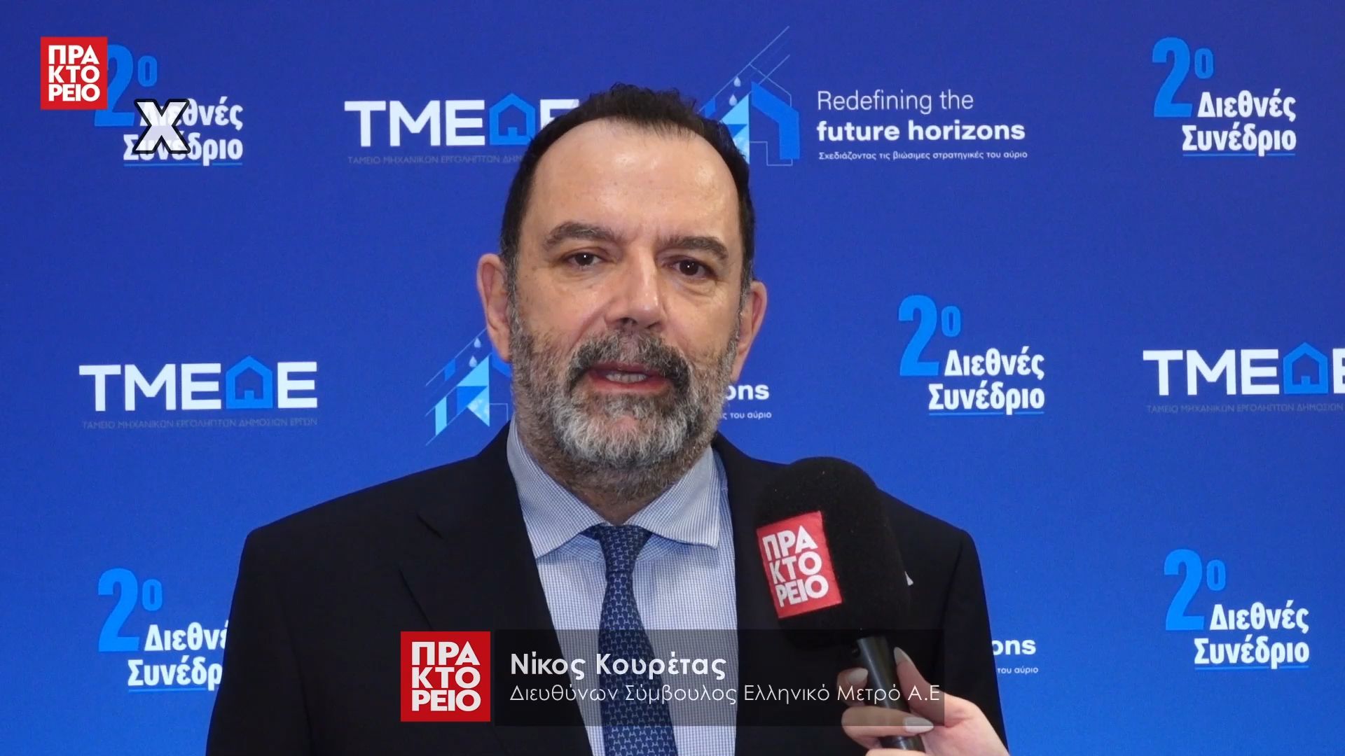 2ο-Διεθνές-Συνέδριο-ΤΜΕΔΕ-Νίκος-Κουρέτας-Διευθύνων-Σύμβουλος-Ελληνικό-Μετρό-Α.Ε