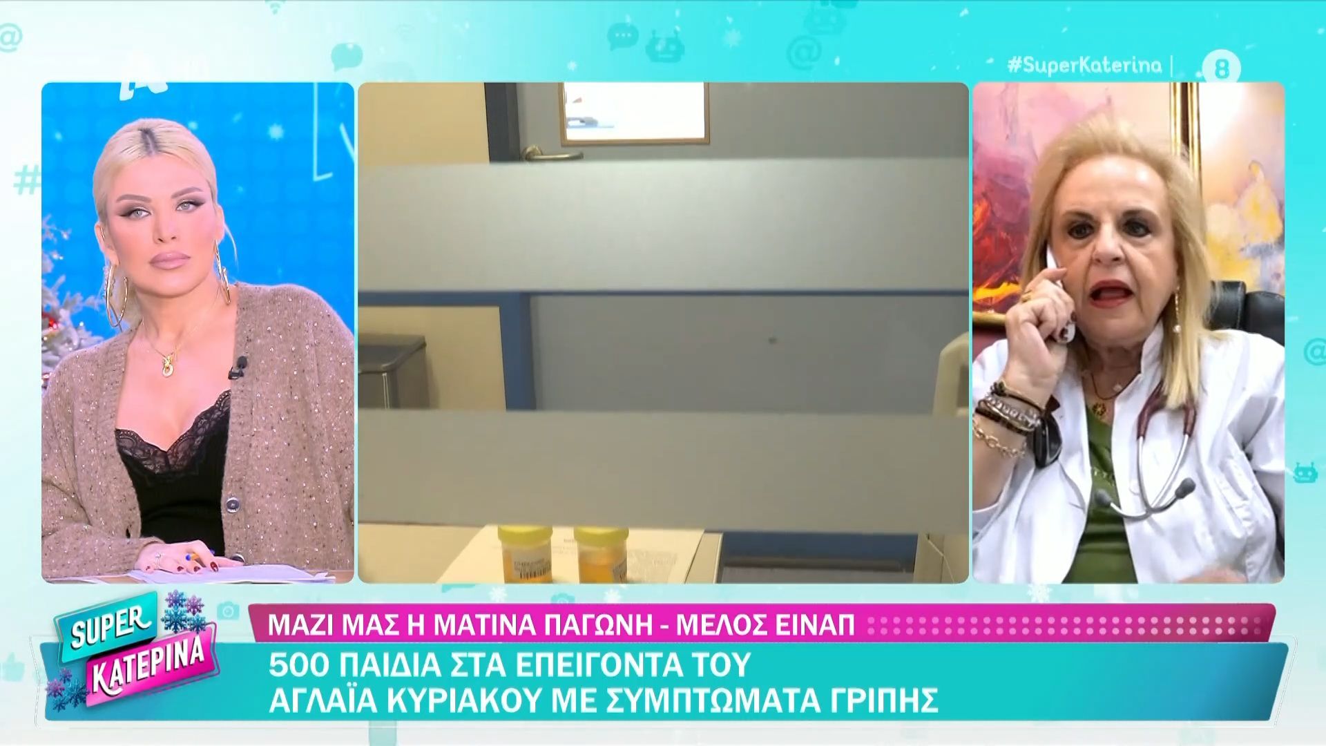 400 παιδιά στα επείγοντα του Αγλαΐα Κυριακού με συμπτώματα γρίπης