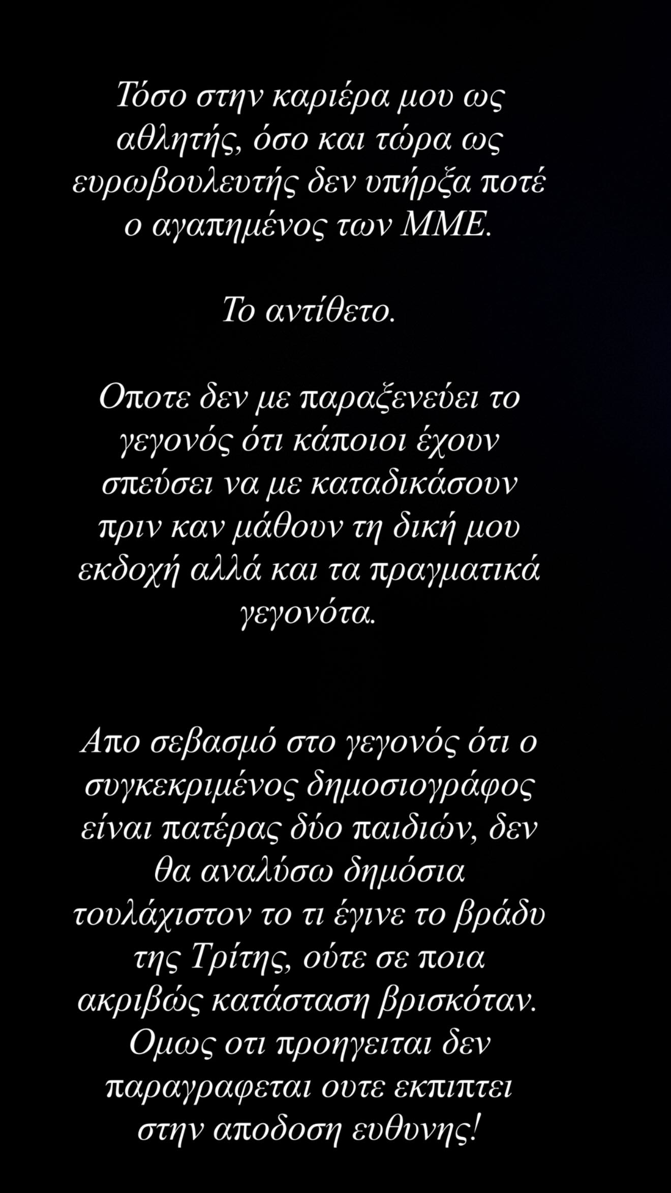 Νίκος Παππάς: «Αντέδρασα λανθασμένα στη δική του πρόκληση»