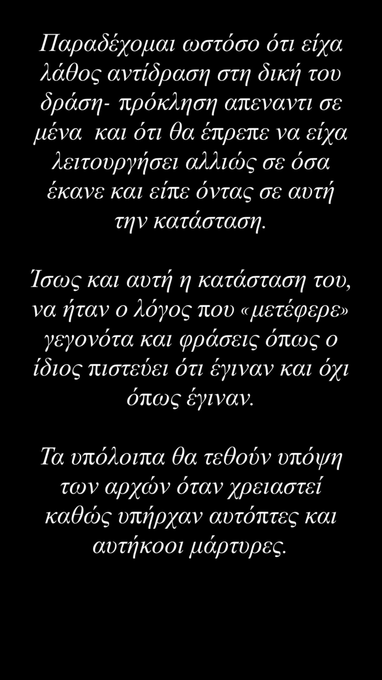 Νίκος Παππάς: «Αντέδρασα λανθασμένα στη δική του πρόκληση»