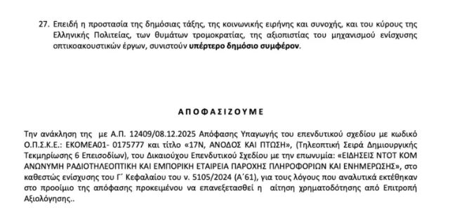 Ο ΣΚΑΙ καταδικάζει τον ΕΚΚΟΜΕΔ 3 Ο ΣΚΑΙ καταδικάζει τον ΕΚΚΟΜΕΔ