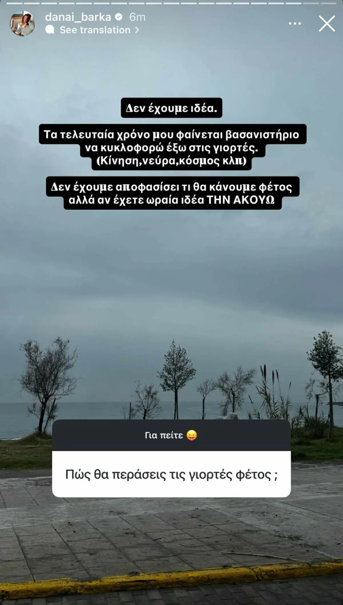 Δανάη Μπάρκα Q&A