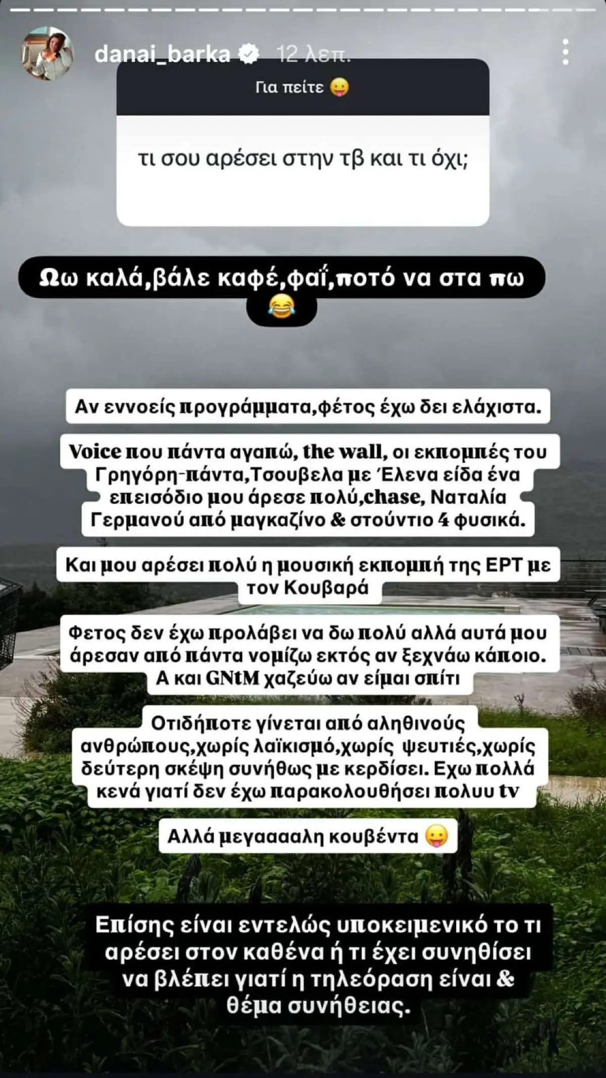 Δανάη Μπάρκα Q&A