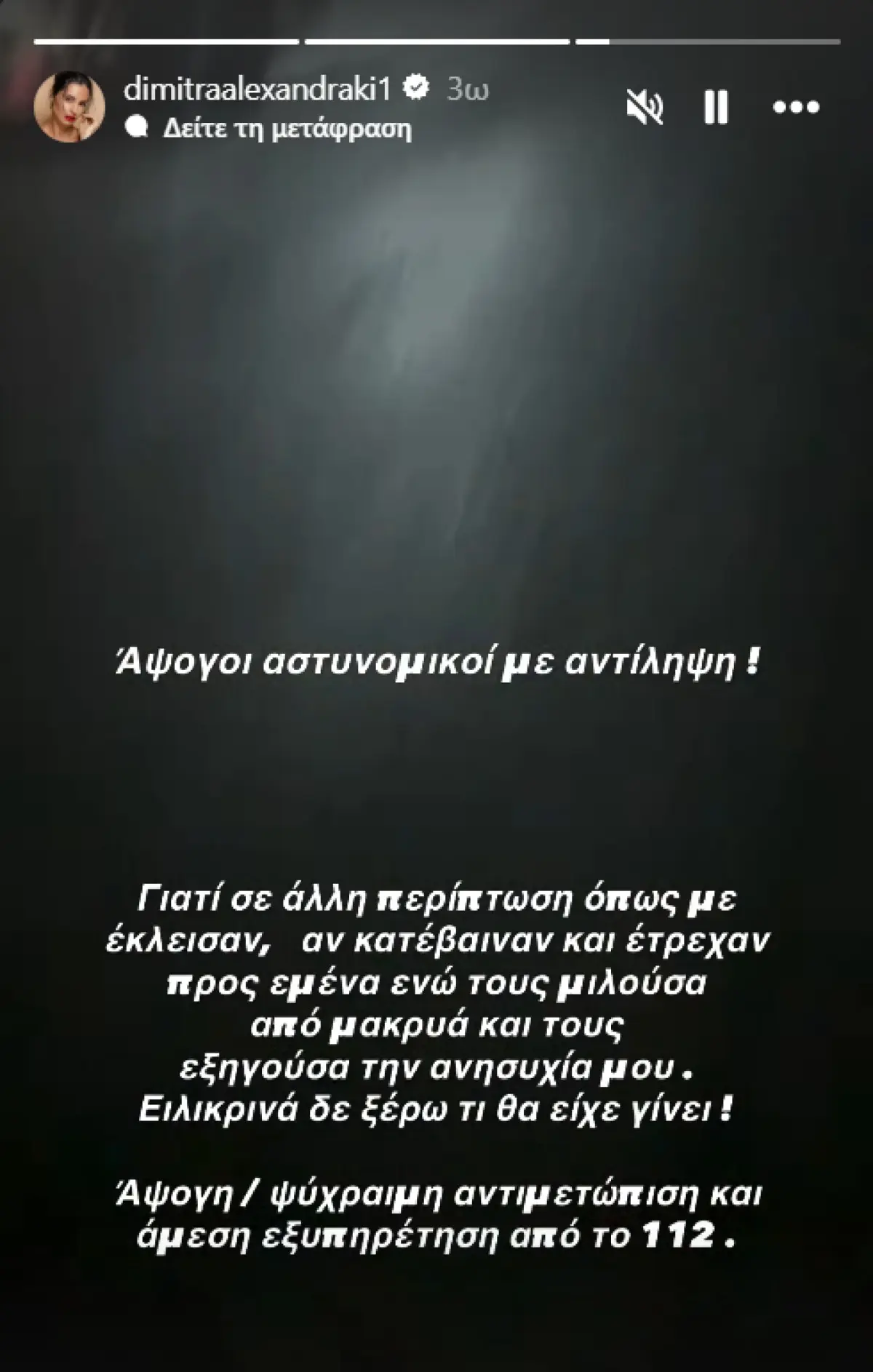 Συναρπαστική εμπειρία για τη Δήμητρα Αλεξανδράκη: Η καταδίωξη στο βουνό και η επέμβαση της αστυνομίας 4 Περιπέτεια για τη Δήμητρα Αλεξανδράκη