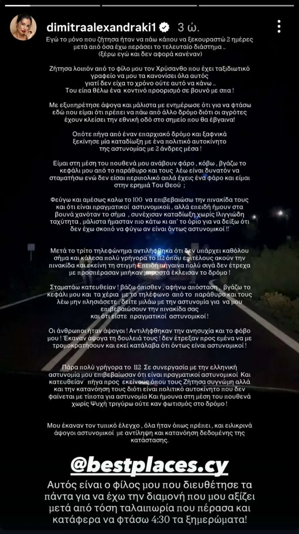 Συναρπαστική εμπειρία για τη Δήμητρα Αλεξανδράκη: Η καταδίωξη στο βουνό και η επέμβαση της αστυνομίας 3 Περιπέτεια για τη Δήμητρα Αλεξανδράκη