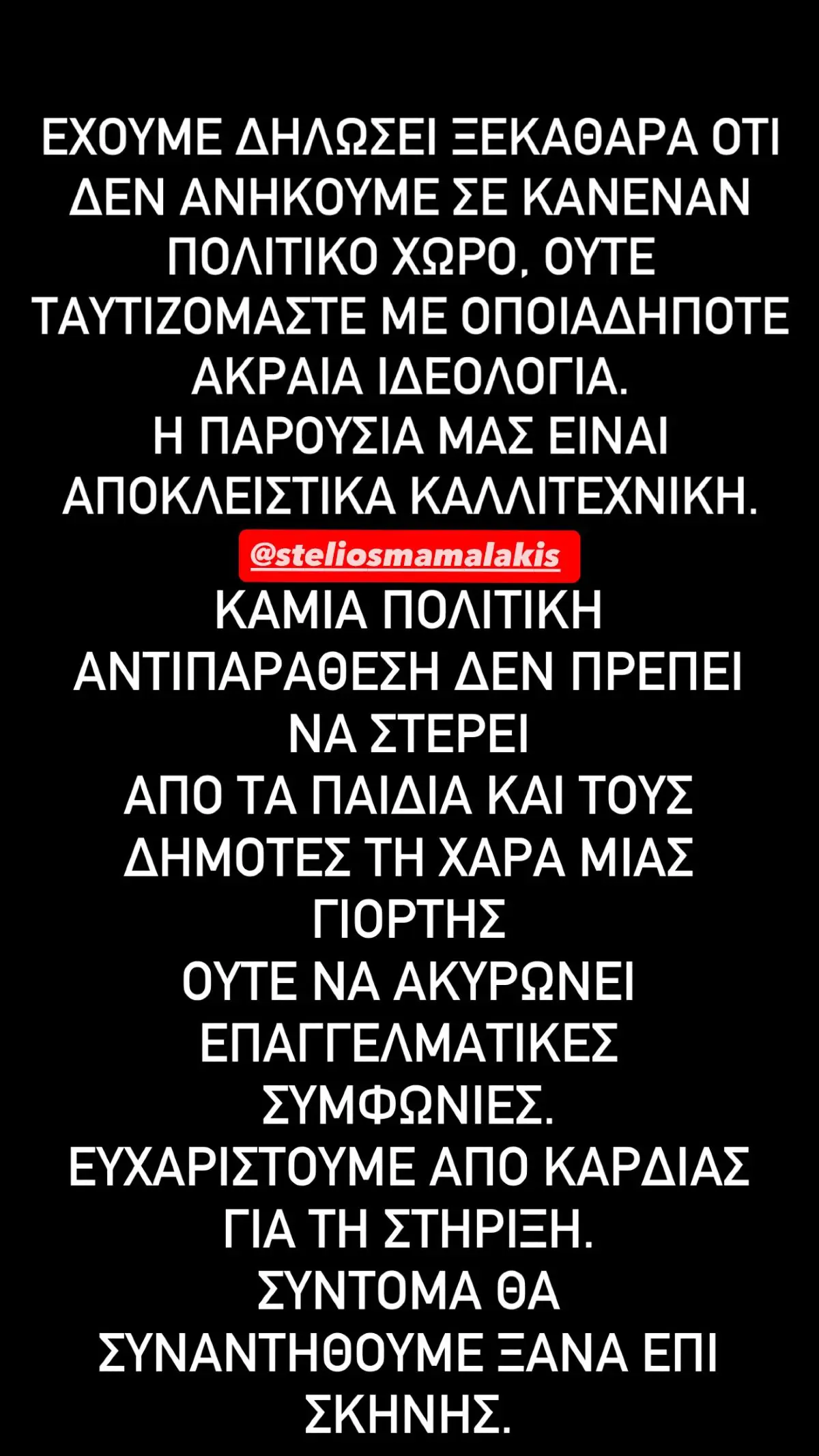 Droulias Brothers: Αναπάντεχη ακύρωση της συναυλίας στον Άγιο Δημήτριο λόγω αντιδράσεων 5 Το story που έκαναν οι Droulias Brothers