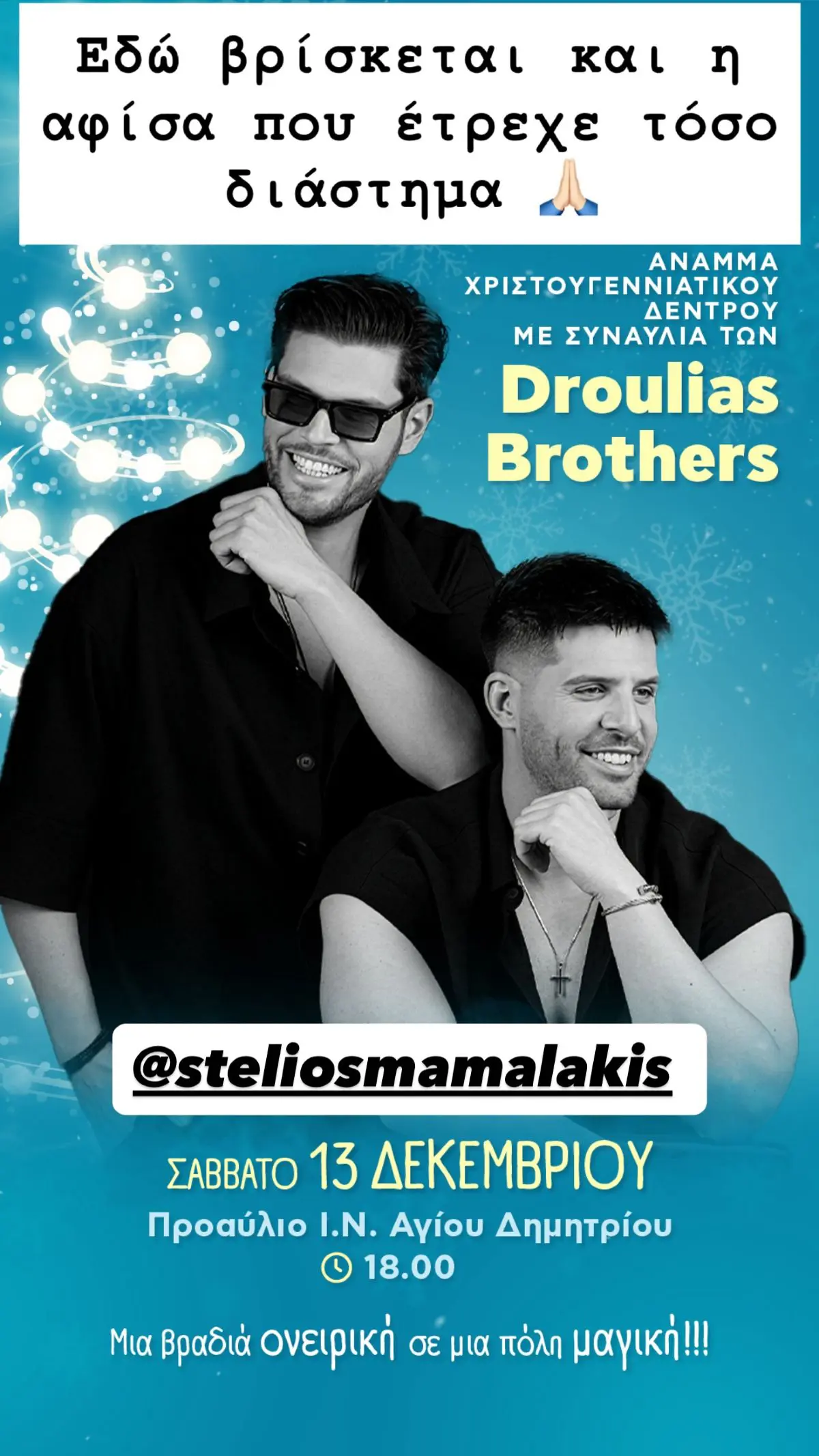 Droulias Brothers: Αναπάντεχη ακύρωση της συναυλίας στον Άγιο Δημήτριο λόγω αντιδράσεων 6 Το story που έκαναν οι Droulias Brothers