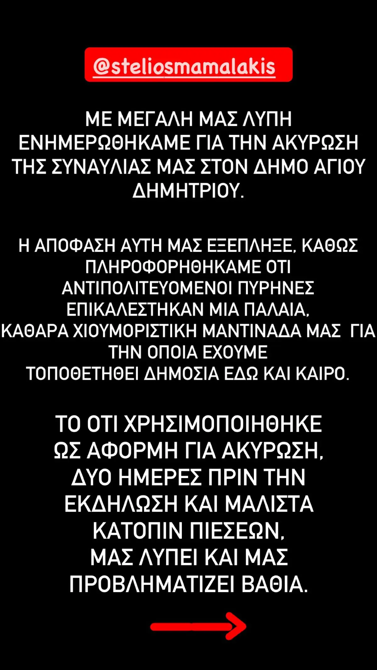 Droulias Brothers: Αναπάντεχη ακύρωση της συναυλίας στον Άγιο Δημήτριο λόγω αντιδράσεων 4 Το story που έκαναν οι Droulias Brothers