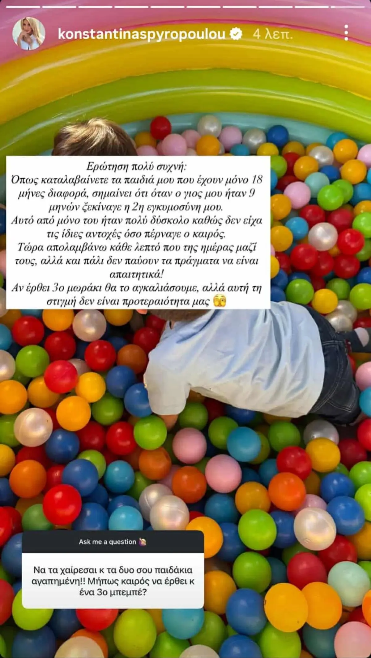 Κωνσταντίνα Σπυροπούλου Q&A