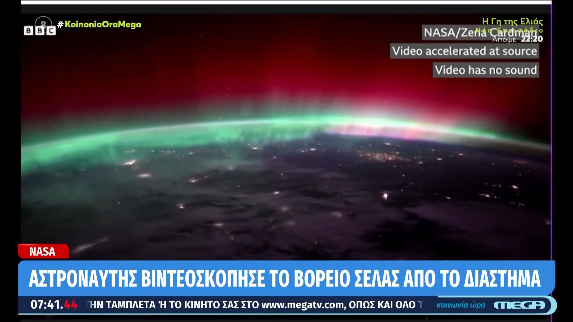 NASA-Αστροναύτης-βιντεοσκόπησε-το-Βόρειο-Σέλας-από-το-διάστημα