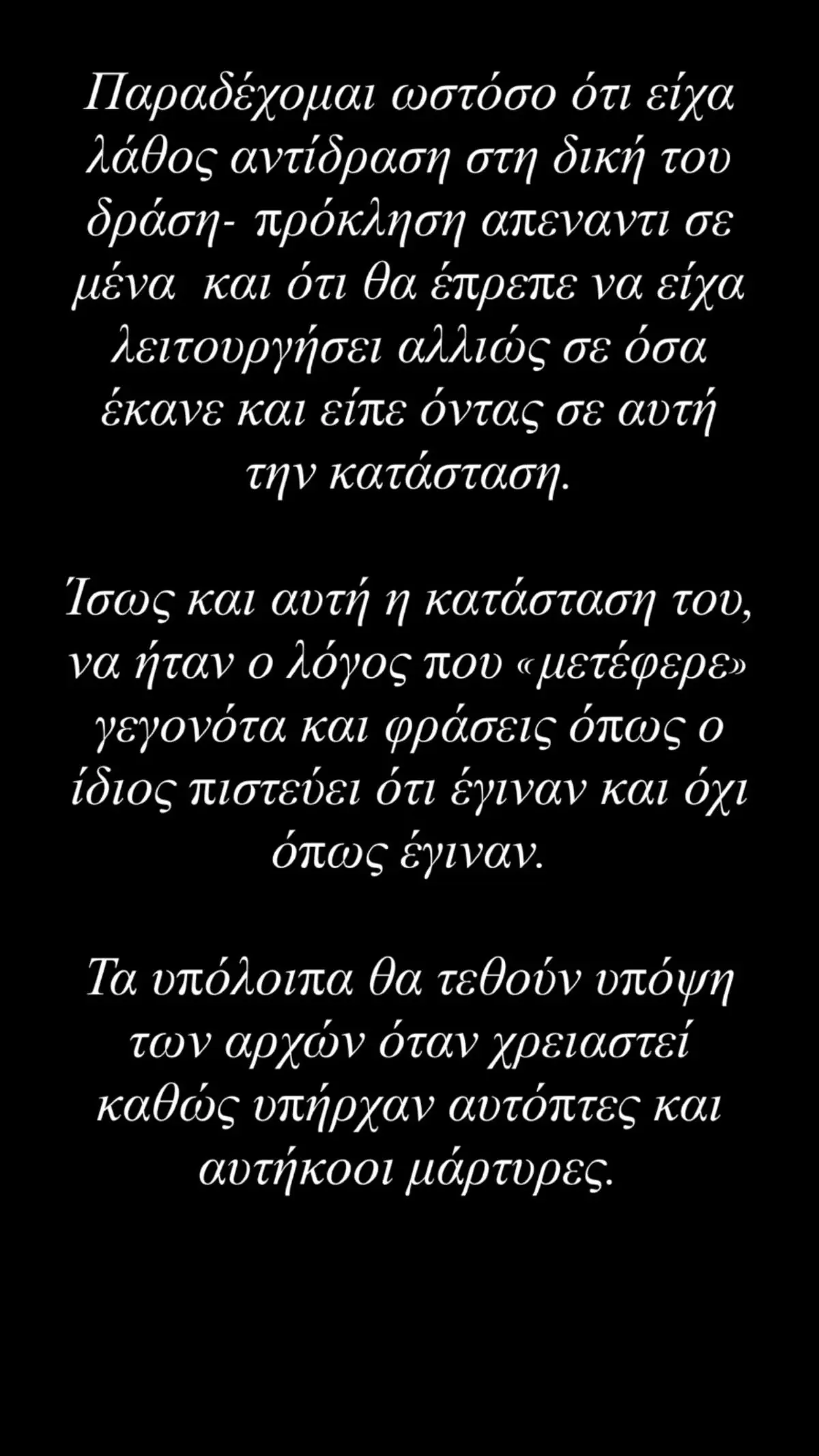 Νίκος Παππάς: Ο Νίκος Γιαννόπουλος «σπάει» τη σιωπή – «Κατέρρευσα και άρχισα να ουρλιάζω» 6 Το στόρυ που έκανε ο Νίκος Παππάς