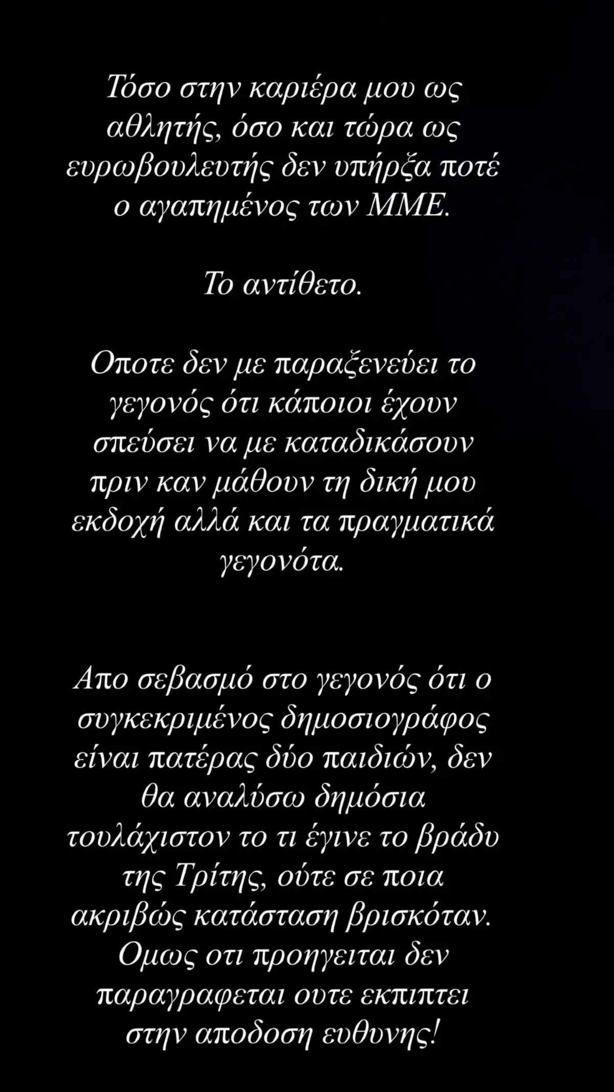 Νίκος Παππάς: Ο Νίκος Γιαννόπουλος «σπάει» τη σιωπή – «Κατέρρευσα και άρχισα να ουρλιάζω» 5 Το στόρυ που έκανε ο Νίκος Παππάς