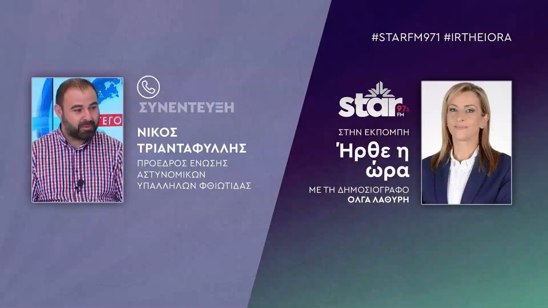 O-πρόεδρος-της-Ένωσης-Αστυνομικών-Υπαλλήλων-Φθιώτιδας-Ν.-Τριανταφύλης-για-τα-μπλόκα-των-αγροτών