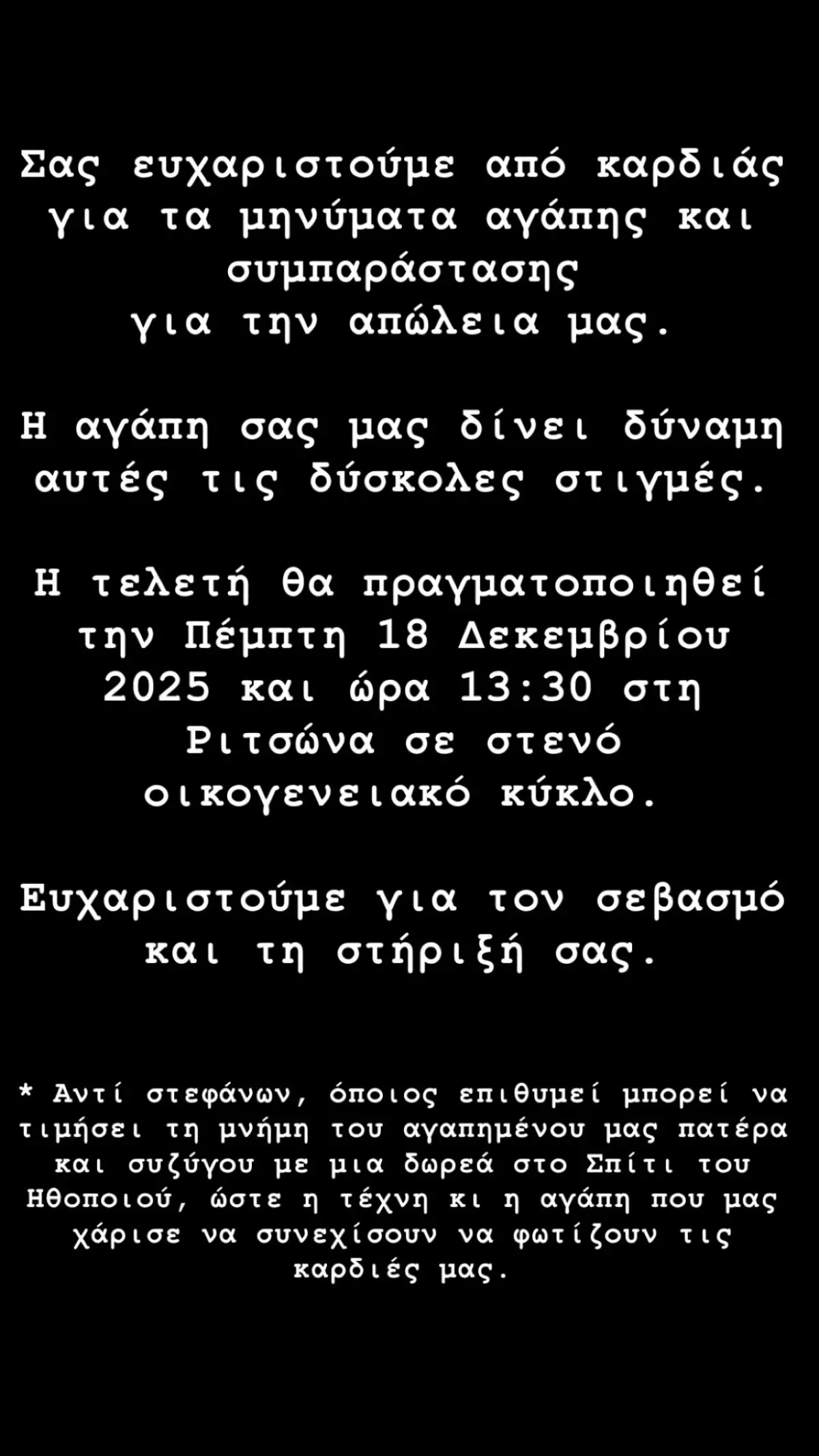 Σάρα Εσκενάζη: Η αρχική αντίδραση μετά την απώλεια του πατέρα της και η επιθυμία της για το ύστατο αντίο 2 Το story που έκανε η Σάρα Εσκενάζη