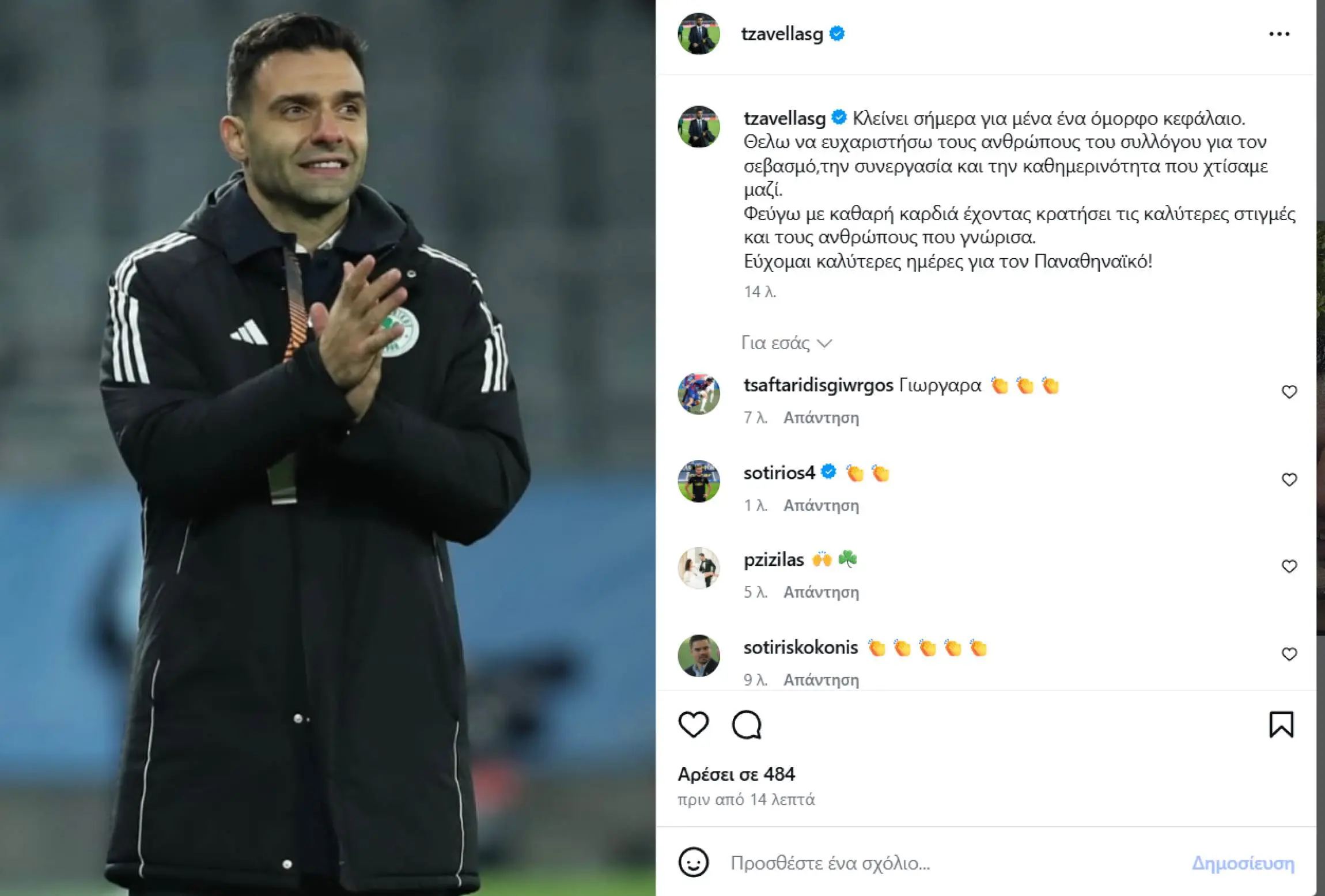 Γιώργος Τζαβέλλας: Αποχωρεί από τον Παναθηναϊκό – «Αποχωρώ με ήσυχη συνείδηση» 2 Η ανακοίνωση του Γιώργο Τζαβέλλα