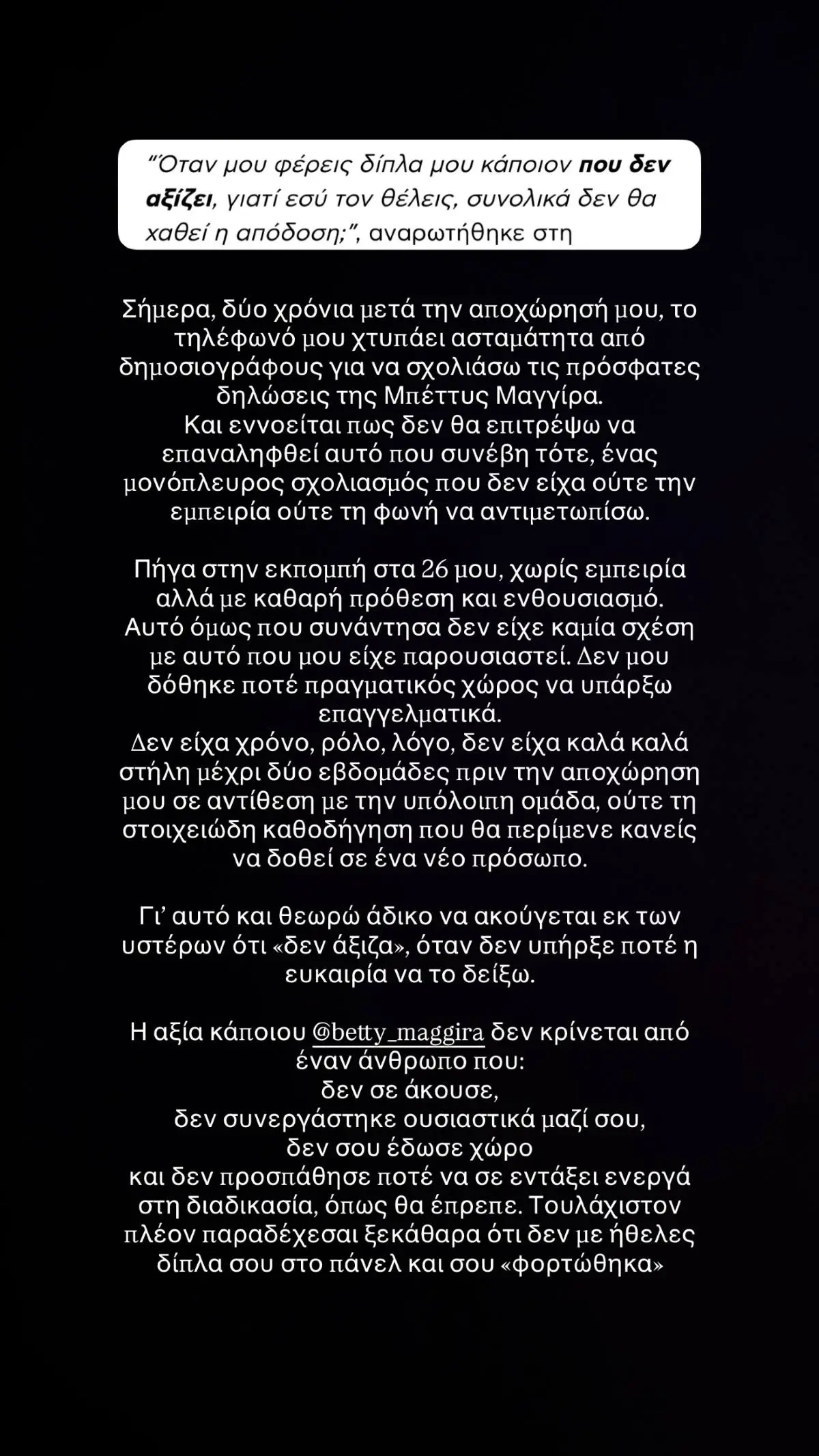 Η Τζο Κουτσοκώστα απαντά στην Μπέττυ Μαγγίρα