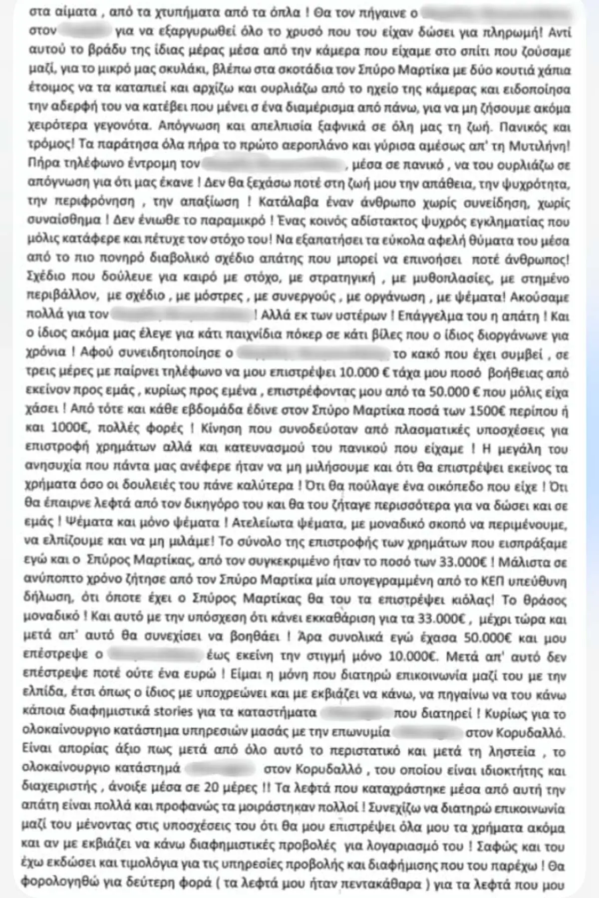 Ανδριώτου για τα 50.000 ευρώ: «Ήταν πλήγμα, το ξεπέρασα δύσκολα, χρειάστηκα ένα χρόνο να σταθώ ξανά» 4 Η κατάθεση της Βρισηίδας Ανδριώτου