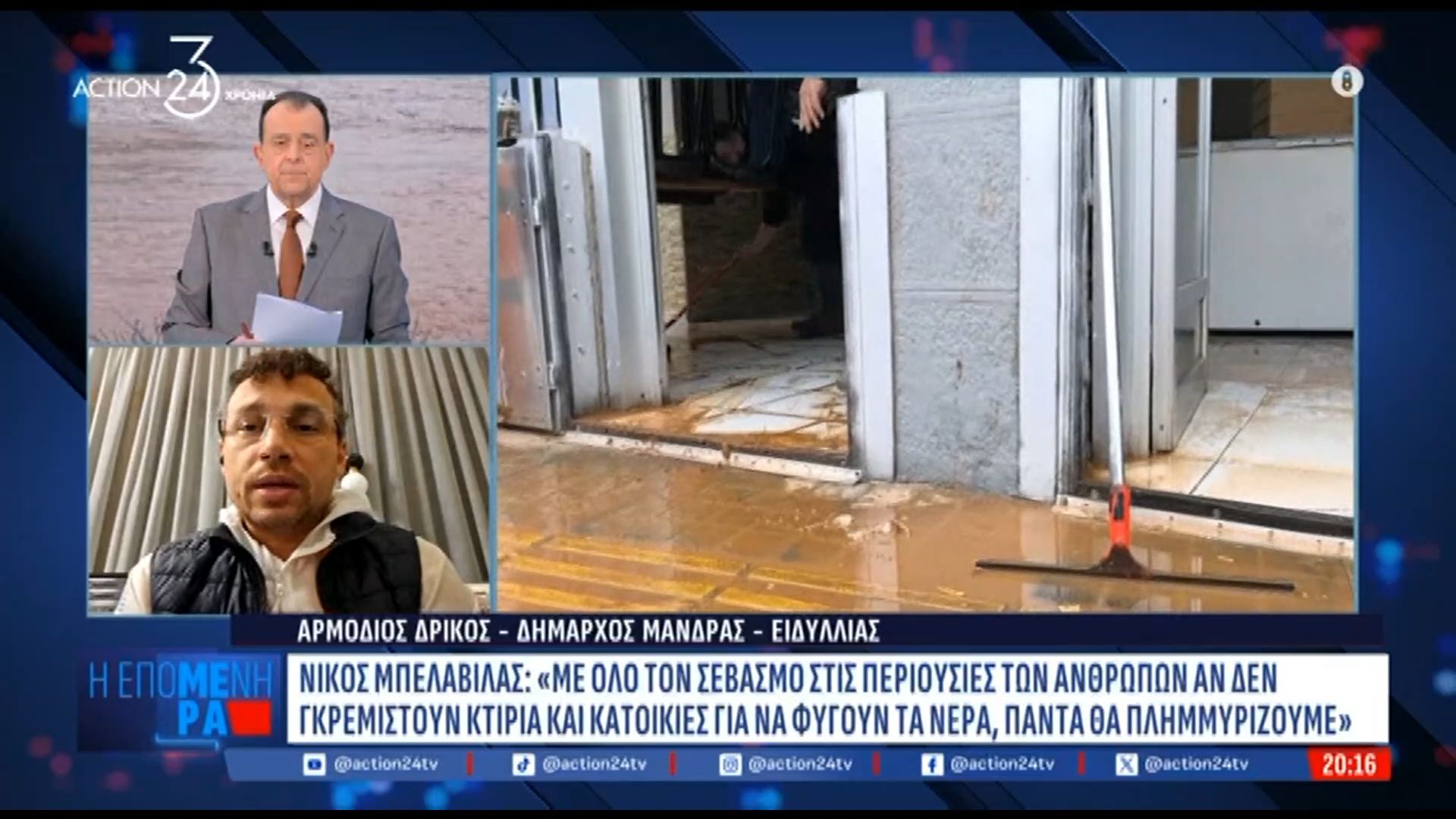 Α. Δρίκος: «Έχουν γίνει αντιπλημμυρικά έργα στην Μάνδρα, αλλά συνεχίζονται και εμφανίζονται τέτοια φαινόμενα»