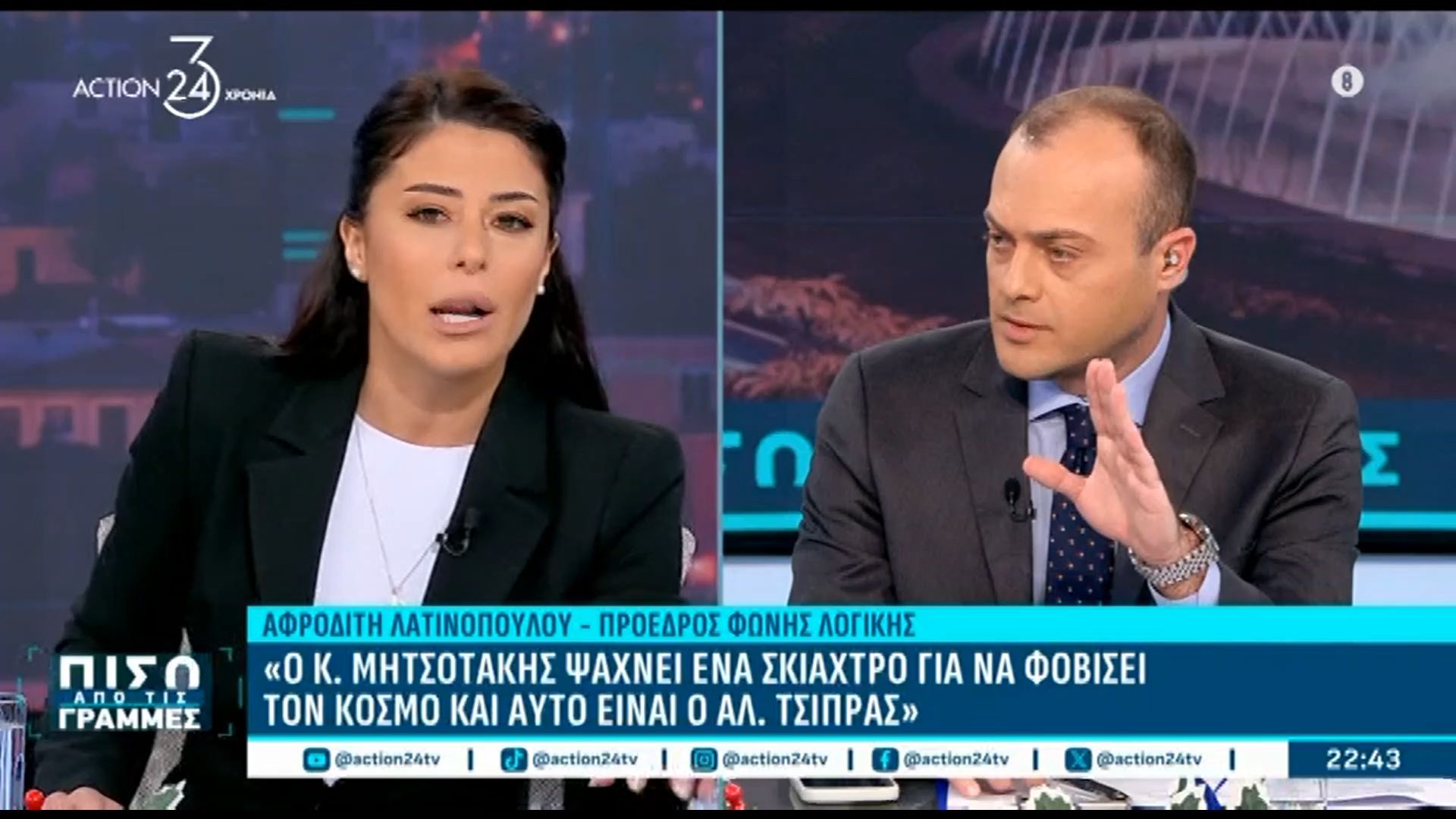 Α. Λατινοπούλου: «Ο Κ. Μητσοτάκης ψάχνει ένα σκιάχτρο για να φοβίσει τον κόσμο και αυτό είναι ο Αλ. Τσίπρας»