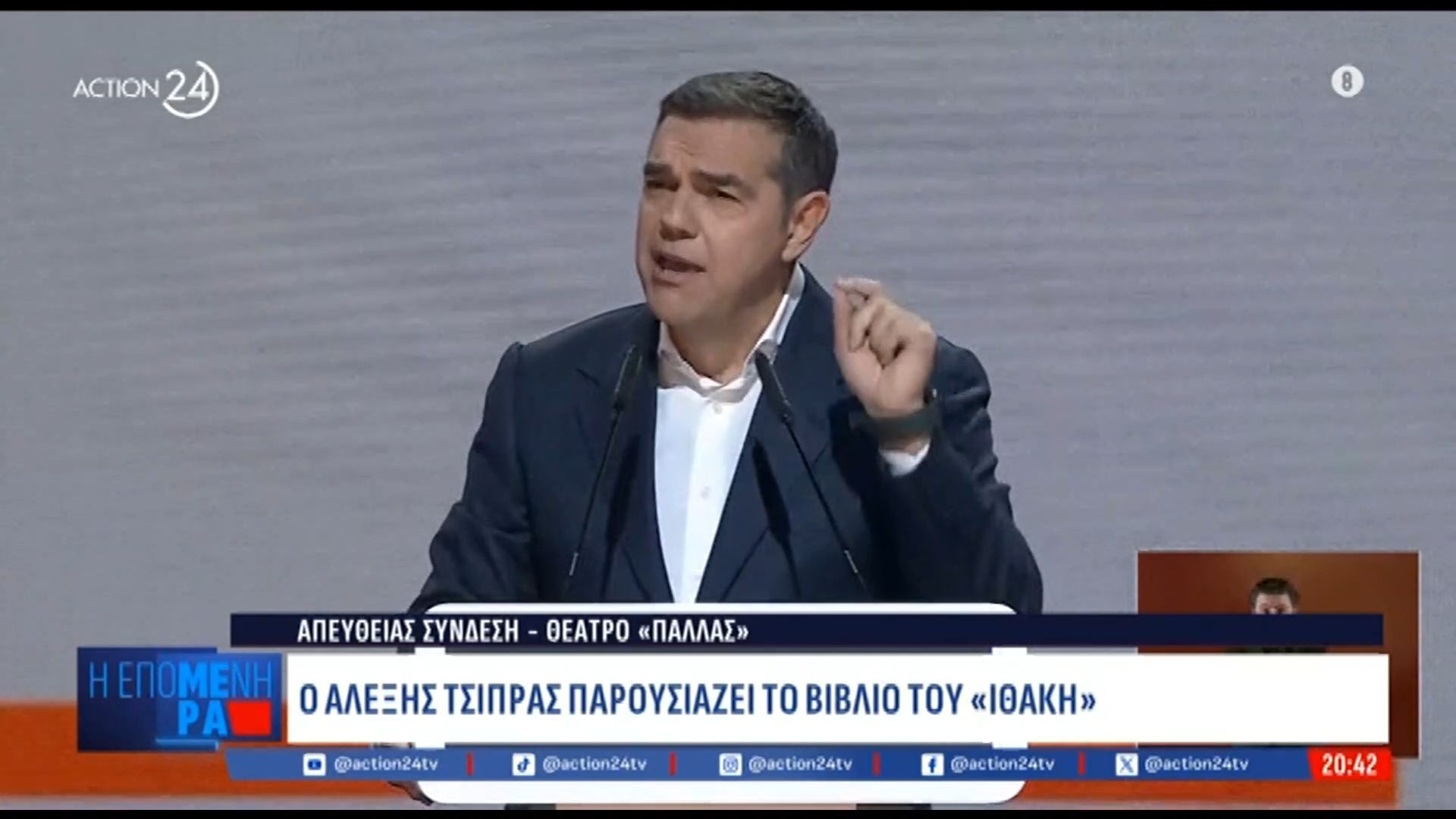 Α. Τσίπρας: «Δεν είμαι αμετανόητος για όσα καταφέραμε ως κυβέρνηση – Είμαι περήφανος!»