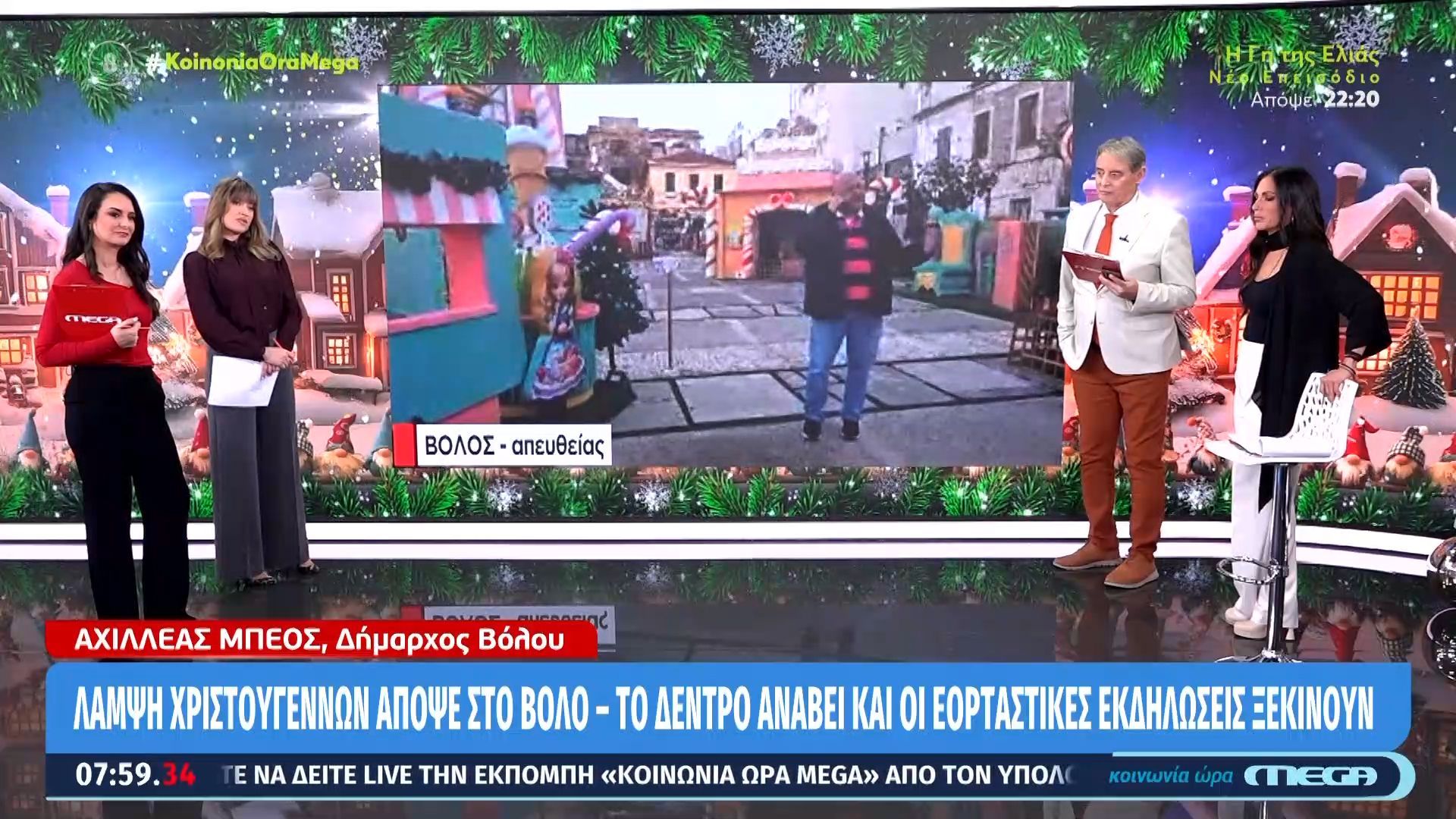 Αχ. Μπεός: Σήμερα φωταγωγούμε την πόλη και υποδεχόμαστε τα Χριστούγεννα